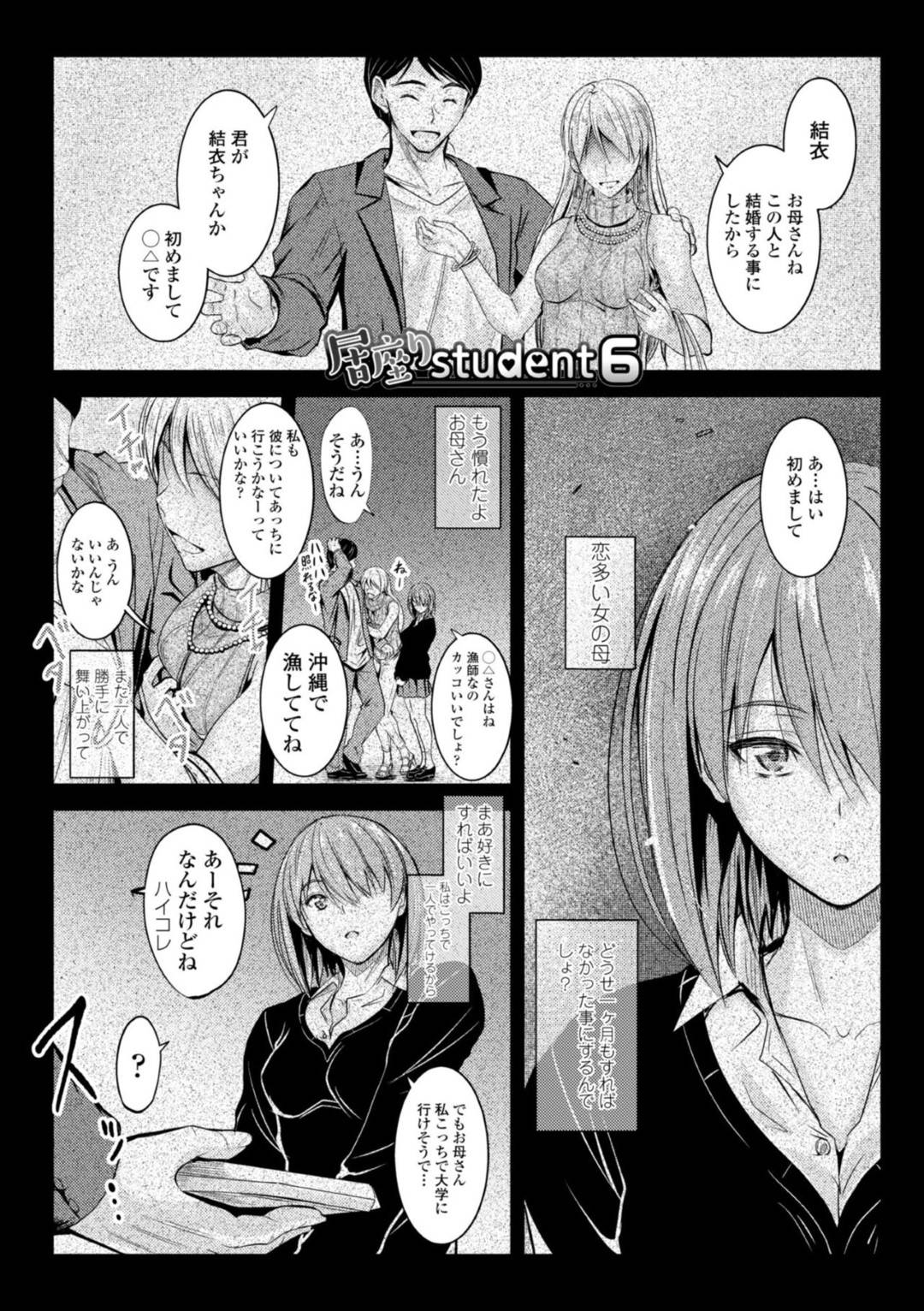 【エロ漫画】放課後の教室でオナニーしているところを教師に見られてしまったスレンダーJK…発情を抑えられない2人はそのまま踊り場でディープキスし合って駅弁で生挿入セックスする！【睦月:居座りstudent6】