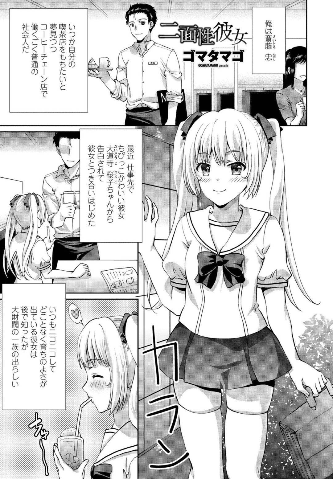 【エロ漫画】主人公とイチャラブセックスをするスレンダーJK彼女…彼女は彼に身体を委ねてディープキスし合ったり、クンニや乳首責めなど愛撫を受けて正常位でイチャラブ中出しセックス！【ゴマタマゴ:二面性彼女】