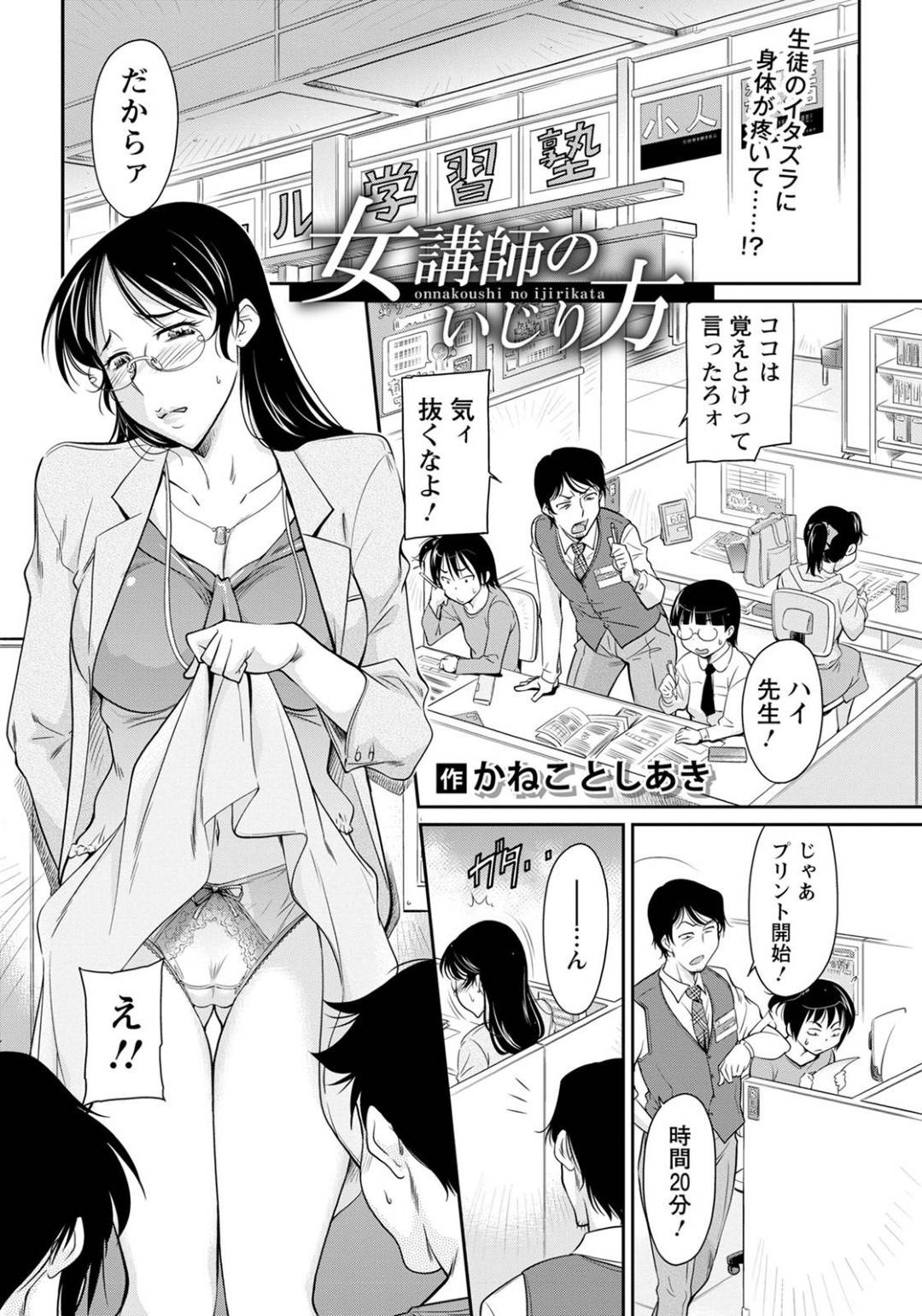 【エロ漫画】同僚の講師の男にエッチな事を迫られた巨乳女講師…押しに弱い彼女は彼からセクハラを受けた後、されるがままにクンニや手マンをされた挙げ句、バックや正常位でレイプ気味にハメられてしまう。【かねことしあき:女講師のいじり方】