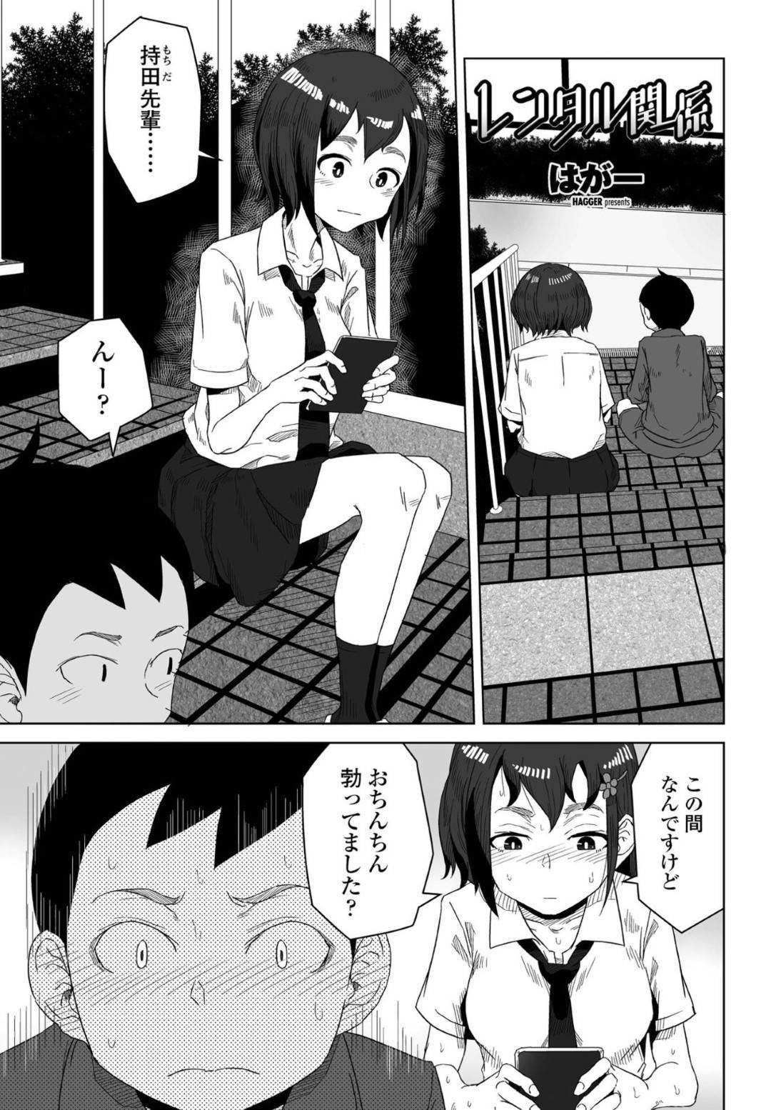 【エロ漫画】ゲームアプリがきっかけで先輩とセックスする展開となった清楚系JK…淫乱な彼女は自ら彼におまんこを見せびらかして誘惑した後、騎乗位セックスする！【はがー:レンタル関係】