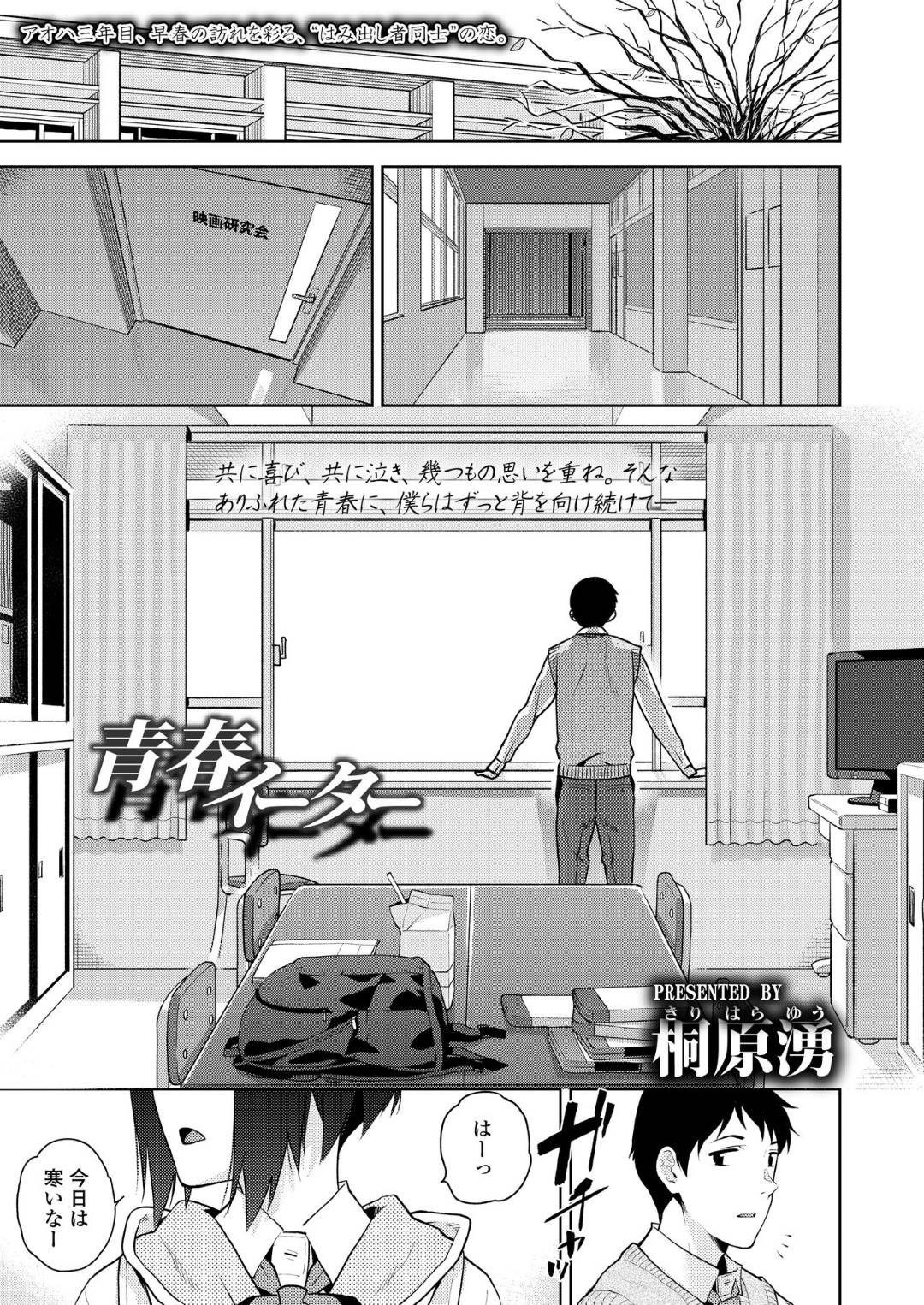 【エロ漫画】空き教室で同級生の主人公とエッチな展開になった清楚系JK…彼女は彼と69の体勢でお互いを愛撫し、更には騎乗位やバックで着衣セックスする！【桐原湧:青春イーター】