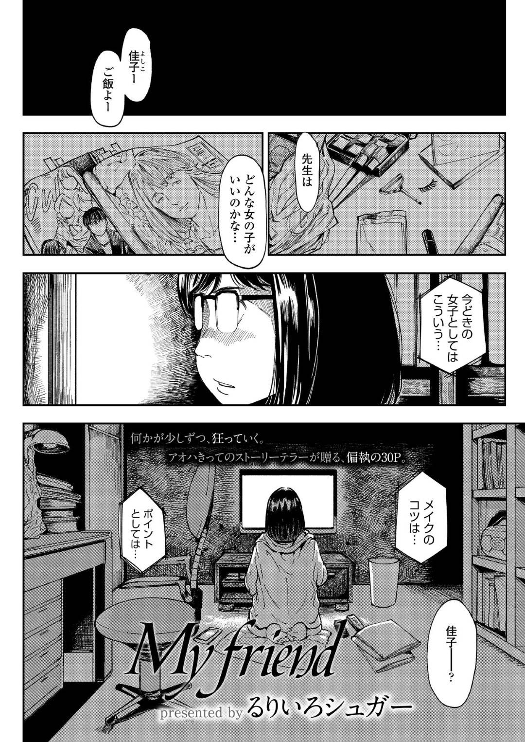 【エロ漫画】保健室で眠っている教師を襲う淫乱ギャルJK…彼女は目を覚まして戸惑う彼にお構い無しでパイズリフェラをし、更には騎乗位で生挿入中出しセックスする！【るりいろシュガー:My friend】