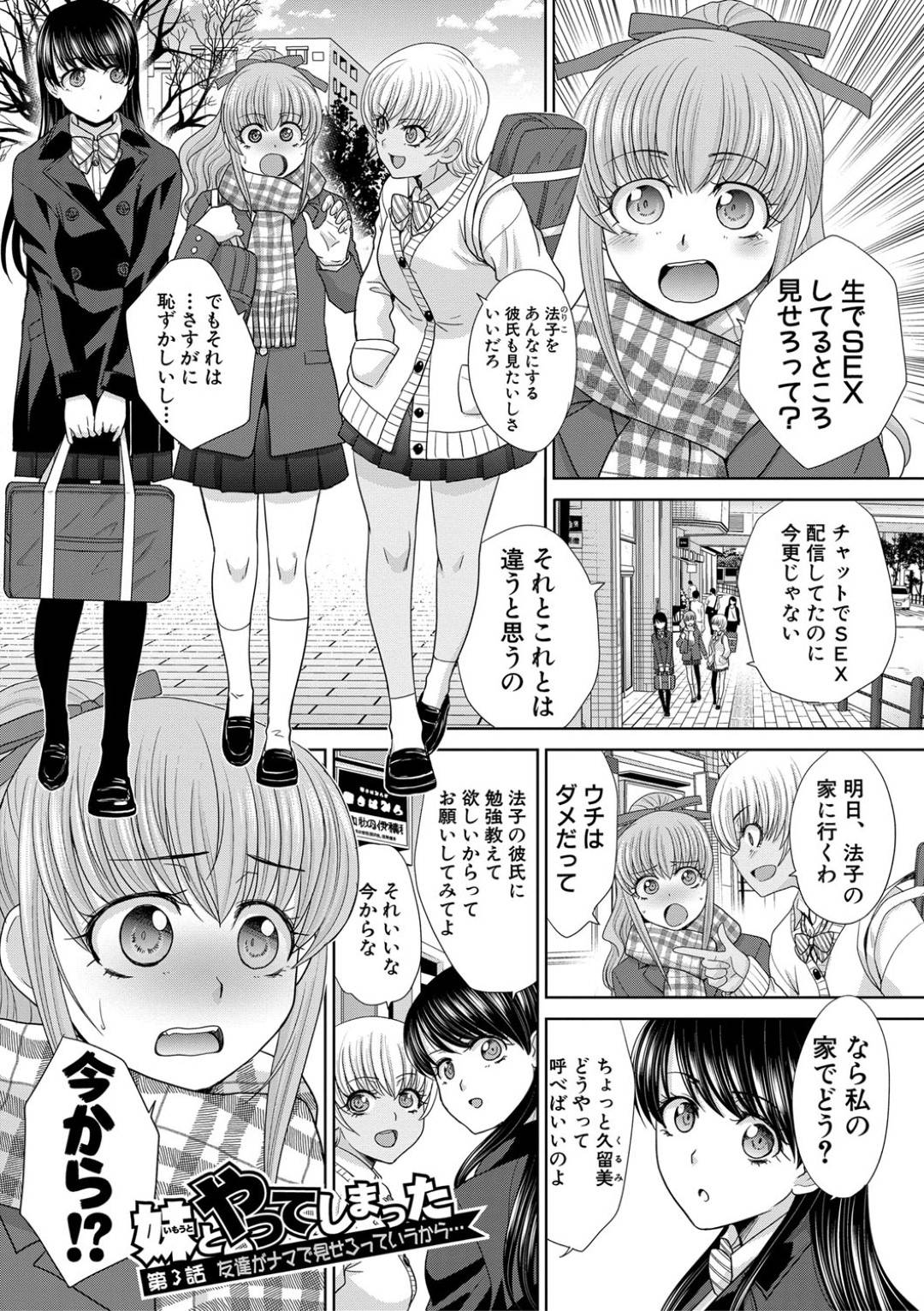 【エロ漫画】ひょんな事がきっかけで友だちの前で兄とセックスする羽目になったJK妹…彼女は彼氏の振りをした兄と騎乗位や正常位で生挿入中出しセックスする！【板場広し:妹とやってしまった 第3話 友達がナマで見せろっていうから…】