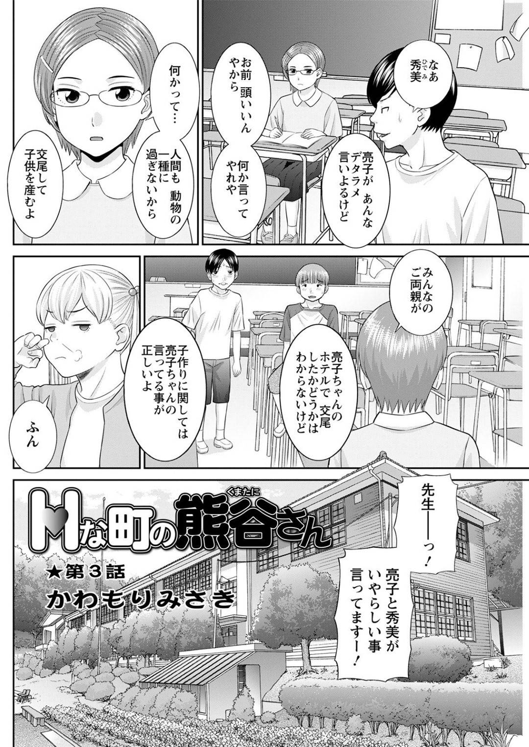 【エロ漫画】久しぶりに再開した主人公とエッチする展開になったムチムチ眼鏡お姉さん…やる気満々な彼女は彼にフェラした後、正常位で生挿入させては中出しまでさせてアクメ絶頂しまくる！【かわもりみさき:Hな町の熊谷さん 第3話】