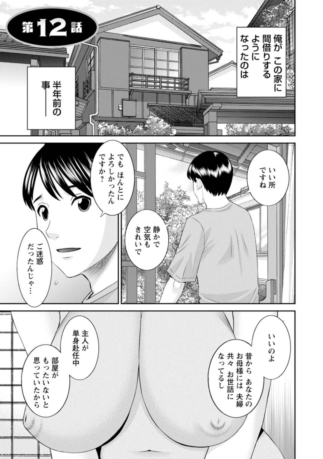 【エロ漫画】主人公に家を貸すムチムチ巨乳人妻…旦那が単身赴任で欲求不満な彼女は彼に強引にセックスを迫り、パイズリフェラしたり、正常位で中出しセックスしたりする！【かわもりみさき:快感人妻学園 第12話】