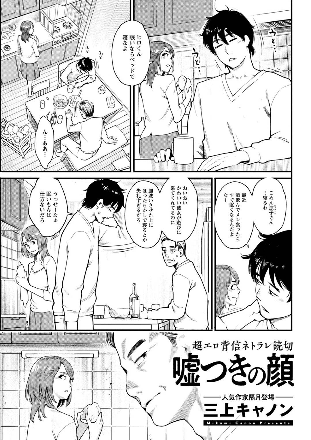 【エロ漫画】旦那に見られているとも知らず義父と不倫セックスする巨乳スレンダー人妻…欲求不満な彼女はされるがままに手マンやディープキスをされ、更には正常位や騎乗位で生挿入セックスを受け入れる！【三上キャノン:嘘つきの顔】