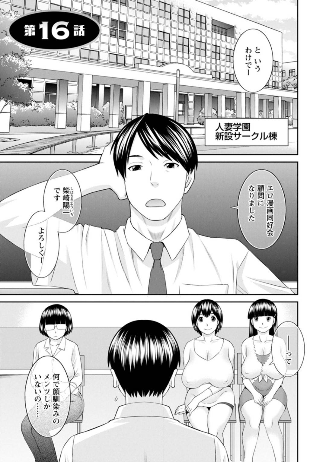 【エロ漫画】教師の男を交えてエロ漫画の鑑賞会をする淫乱人妻達…読むだけで済まなくなった彼女たちは彼のチンポを生挿入させたり、顔面騎乗位したりと乱交セックスを実践してしまう！【かわもりみさき:快感人妻学園 第16話】