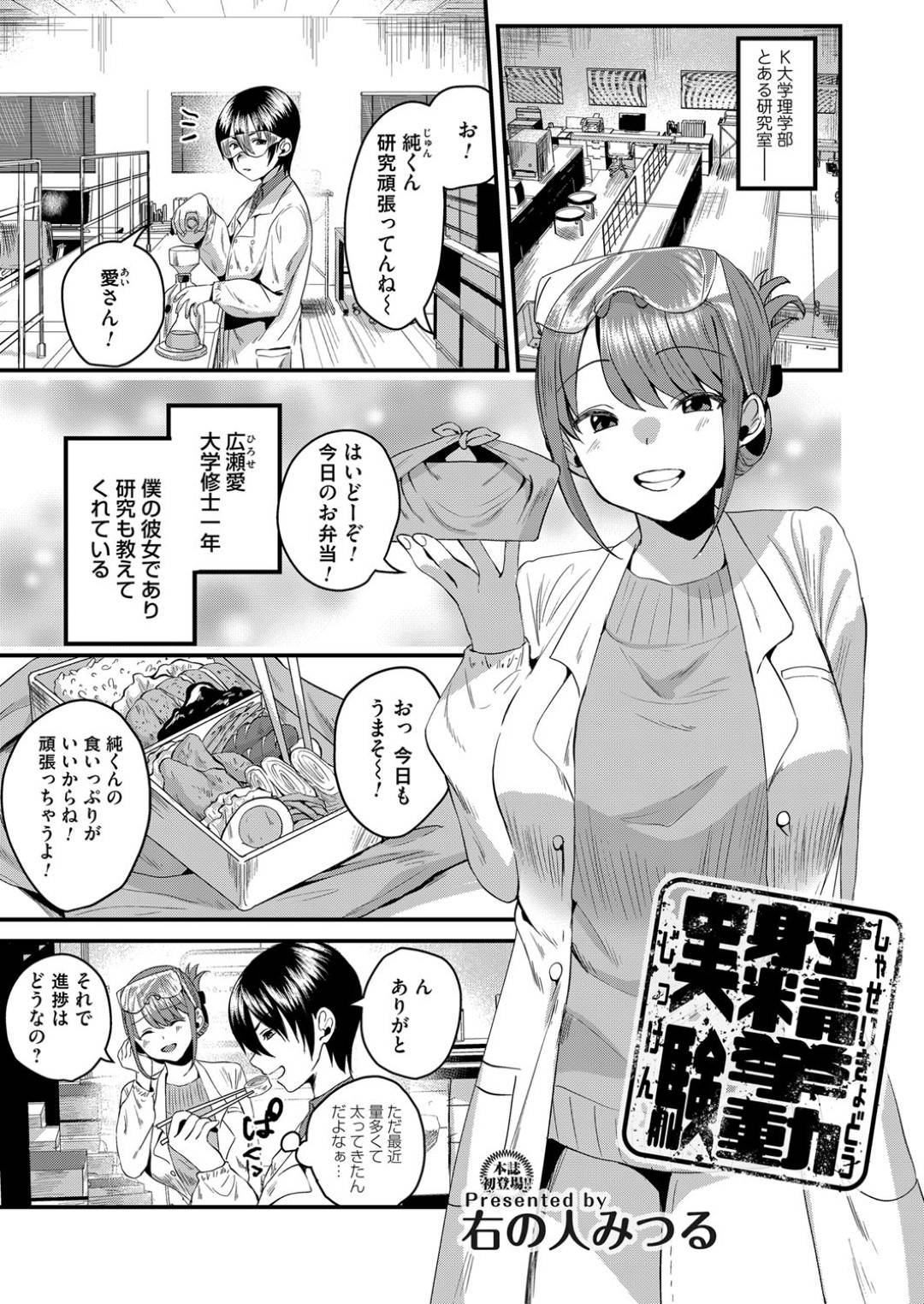 【エロ漫画】主人公と二人きりの実験室でエッチな展開となった淫乱JD…Sっ気のある彼女は彼にアナル責めをしたり、尿道責めしたりし、更には騎乗位で強制中出しまでさせる！【右の人みつる:射精挙動実験】