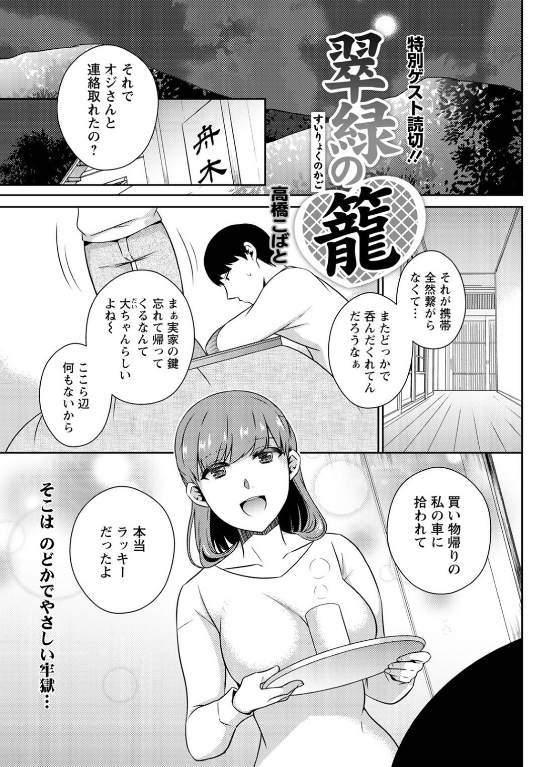 【エロ漫画】知り合いの主人公にセックスを求める欲求不満なムチムチ人妻…彼女は彼の勃起チンポを手コキやフェラでご奉仕した後、騎乗位やバックで中出しまでさせる！【高橋こばと:翠緑の籠】