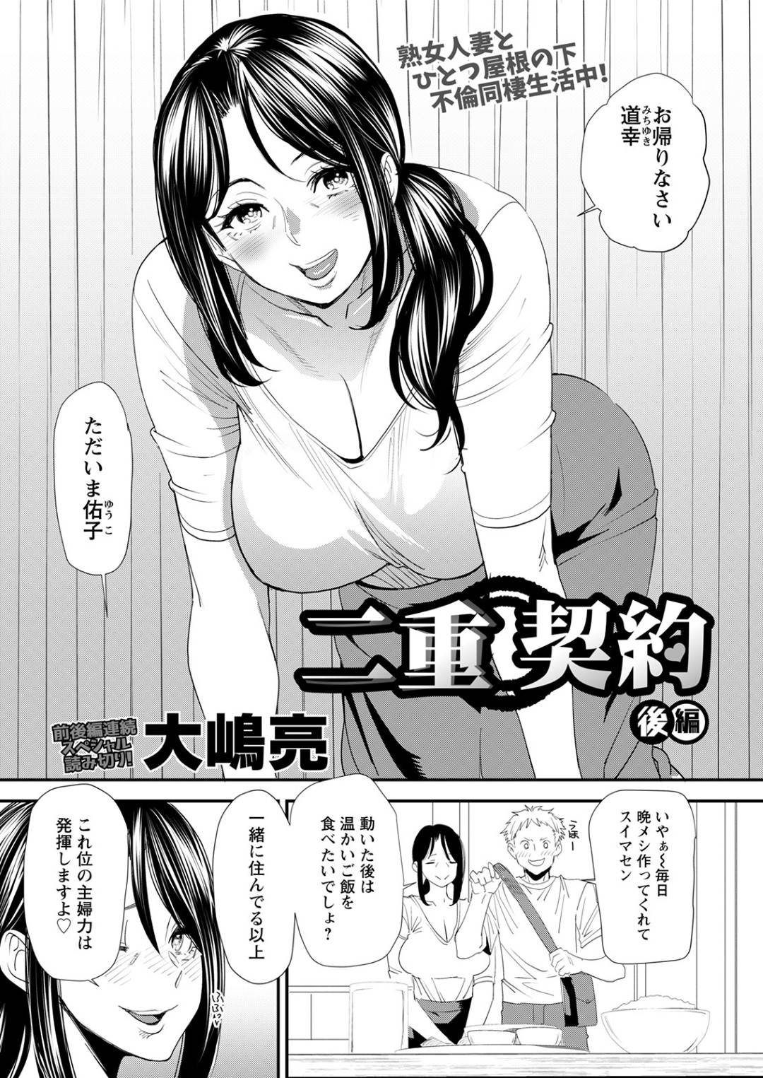 【エロ漫画】ひょんな事から知り合いの男と同棲するようになった巨乳熟女人妻…淫乱な彼女は欲求不満なあまり朝から彼にセックスを求めて寝ているところに騎乗位で跨って腰を振りまくる！【大嶋亮:二重契約 後編】