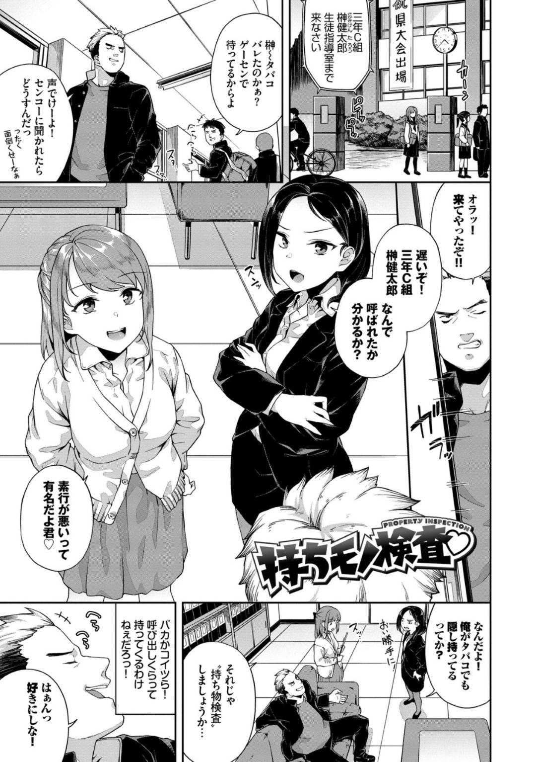 【エロ漫画】不良生徒に持ち物検査と称してエッチな事をする淫乱JKと女教師…2人は彼を生徒指導室へと連れ込んでは服を脱がしてフェラ抜きしたり、3P中出しセックスしたりする！【そら豆さん:持ちモノ検査】