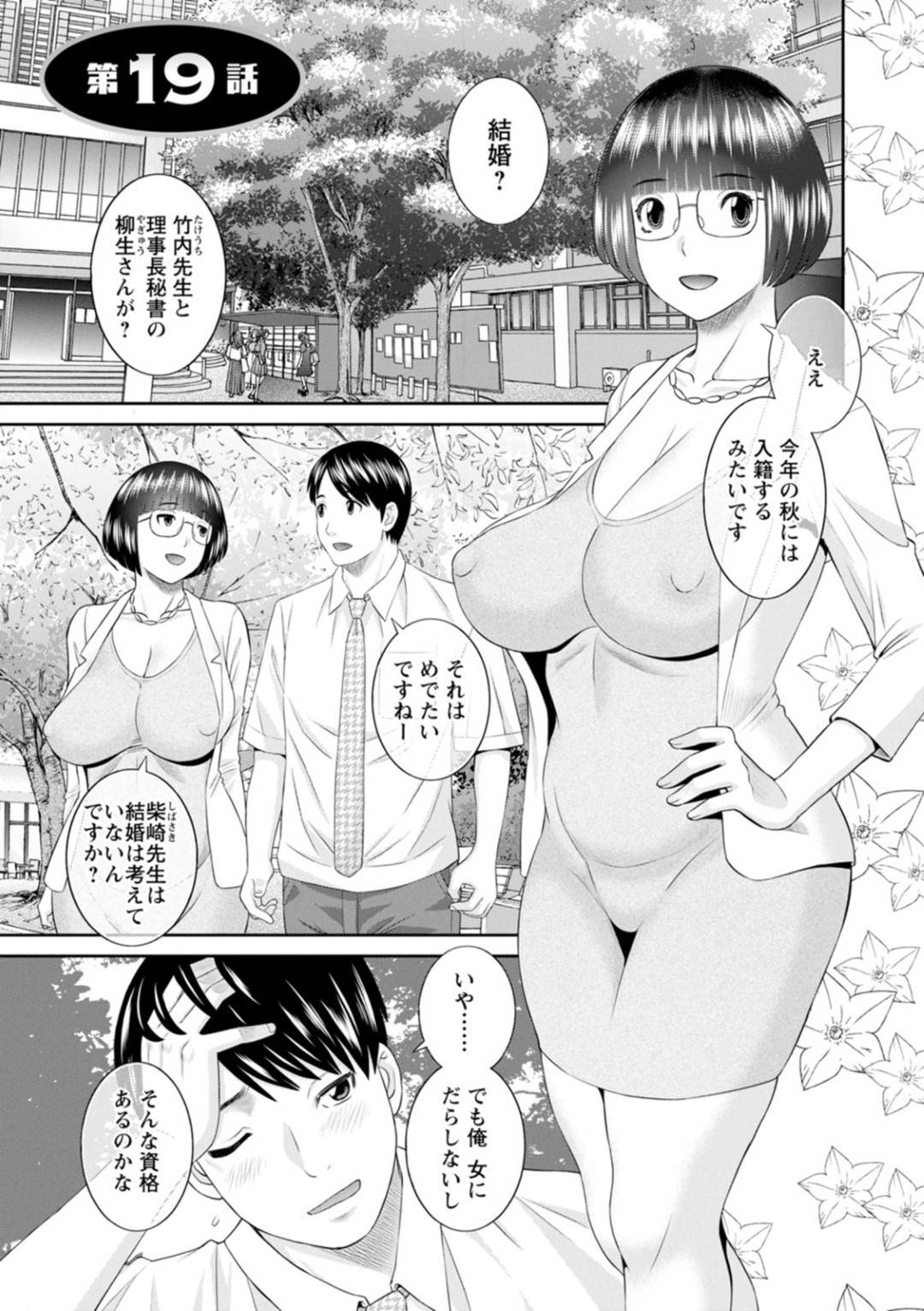 【エロ漫画】主人公とラブホテルでハーレムセックスをする淫乱熟女人妻達…彼女達は次々と彼に立ちバックや正常位でチンポを生挿入ピストンさせてはアヘ顔で絶頂しまくる！【かわもりみさき:快感人妻学園 第19話】