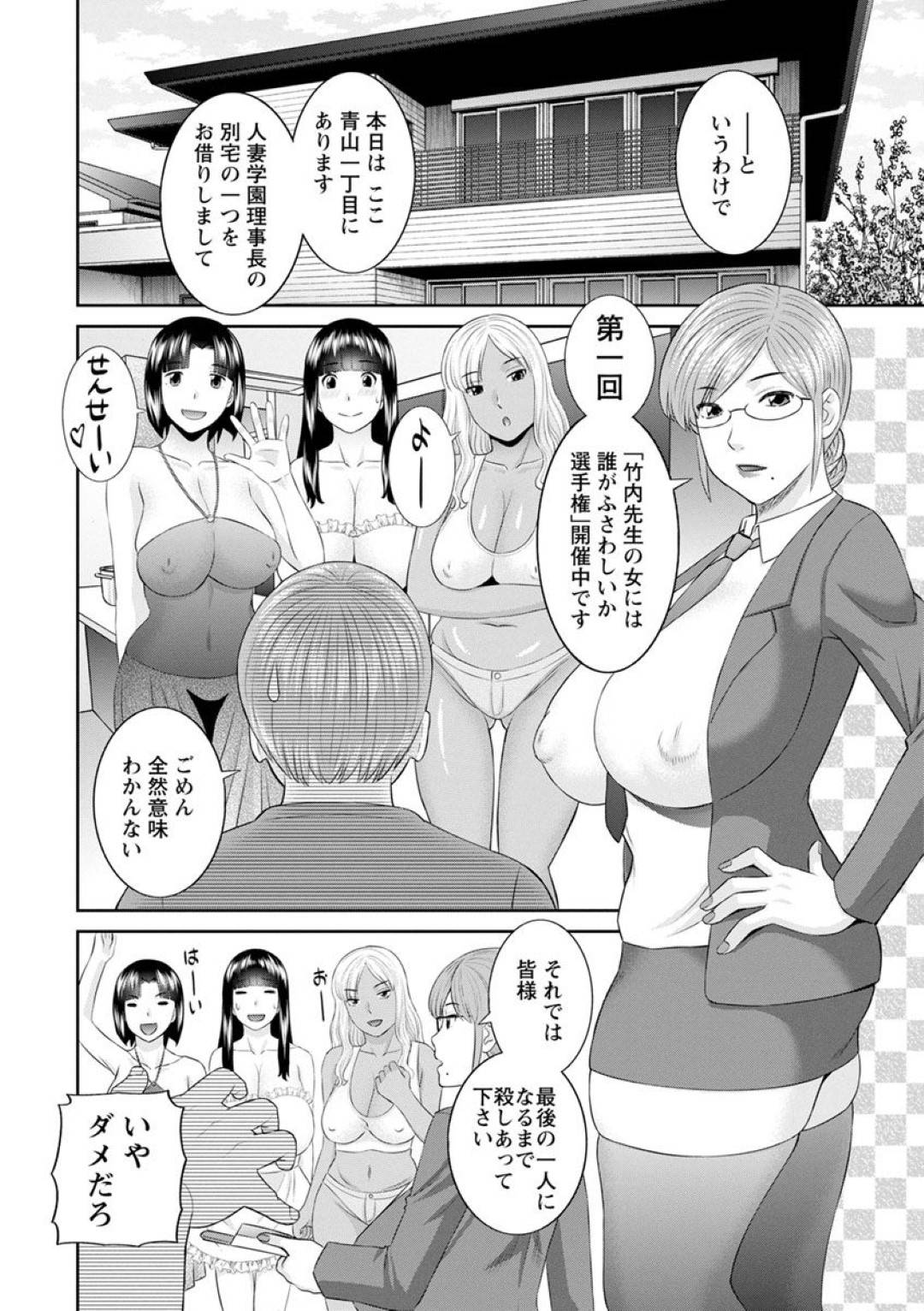 【エロ漫画】主人公を取り合うようにハーレムセックスする淫乱な人妻達…彼女たちは次々とフェラしたり、チンポを生挿入されては中出しでアクメ絶頂シまくる！【かわもりみさき:快感人妻学園 第9話】