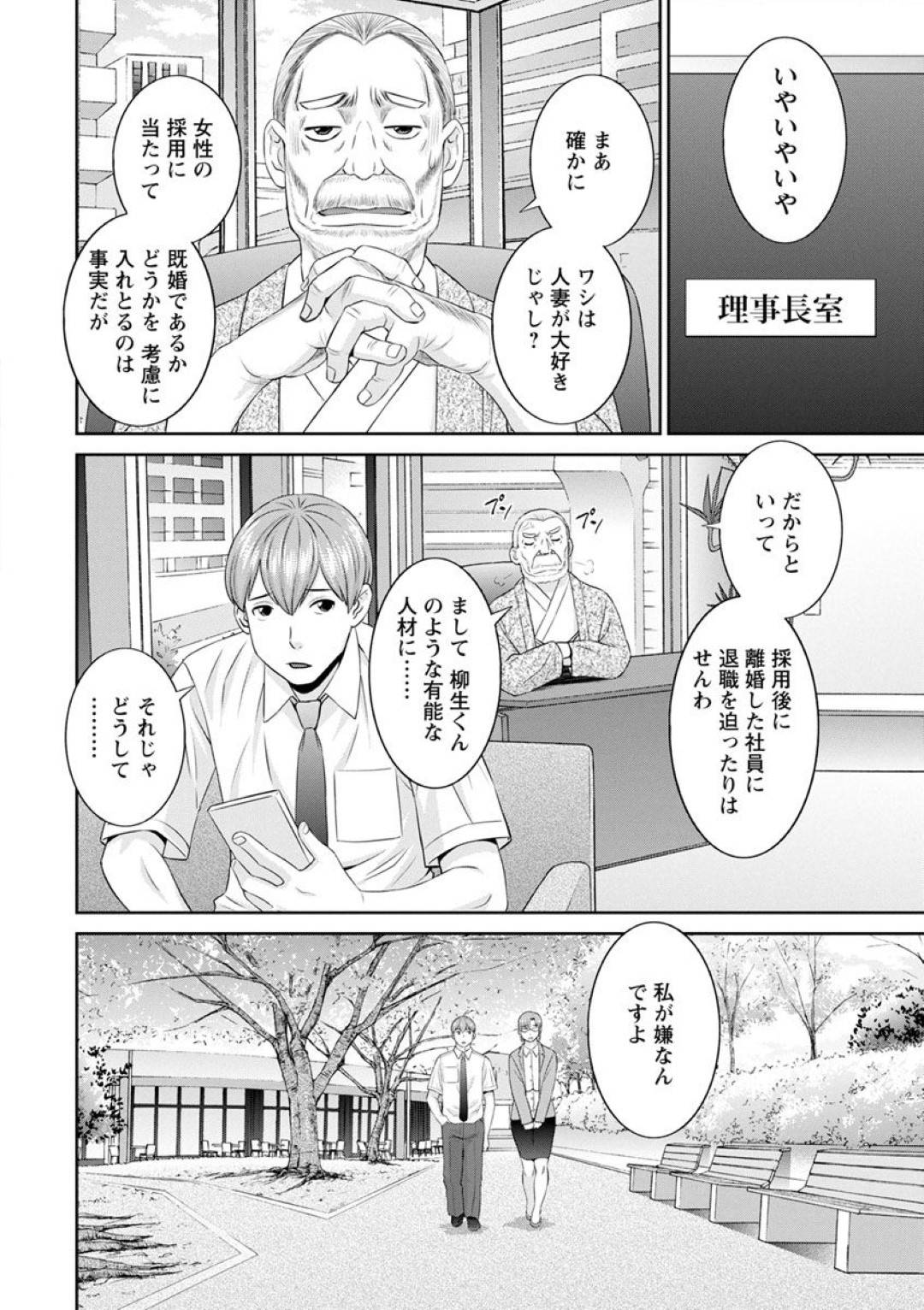 【エロ漫画】主人公とイチャラブセックスするムチムチ淫乱女教師…彼女は彼にフェラした後、乳首責めされながらバックでガン突きされてアヘ顔でヨガりまくる！【かわもりみさき:快感人妻学園 第10話】