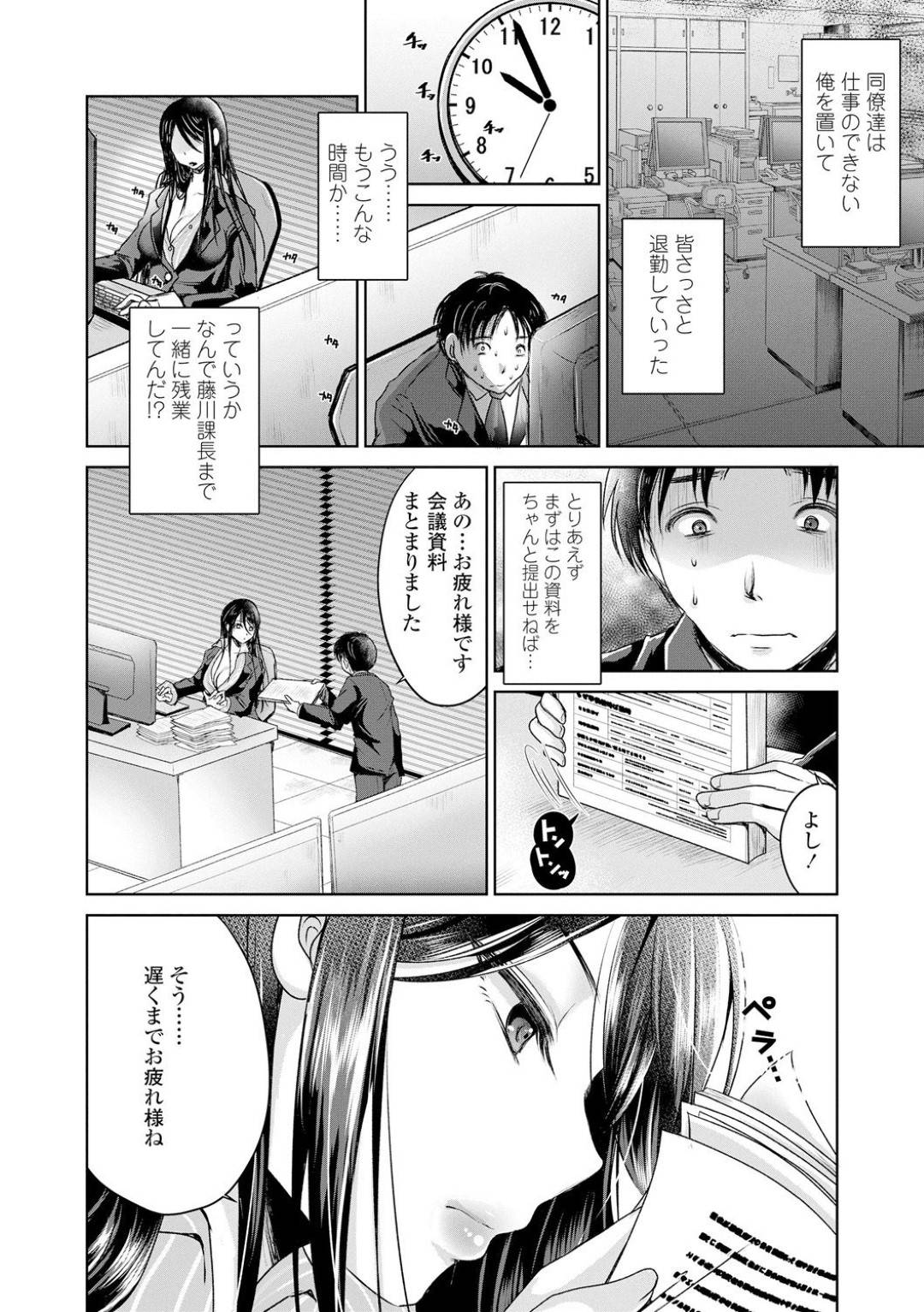 【エロ漫画】残業中に男性社員が勃起していることに気づいたツンデレ女教師…彼のチンポに興味津々な彼女はヒールを履いたまま勃起チンポを踏んだり、ストッキングで足コキしたりとソフトSMプレイする！【うすべに桜子:社畜の幸せ】