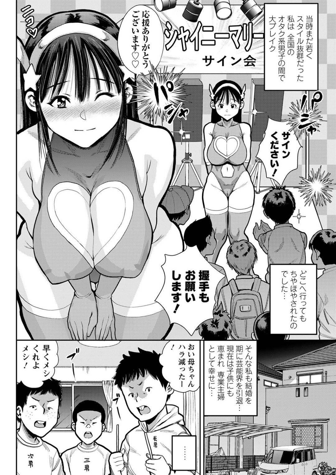 【エロ漫画】かつて女優として活動をしていたムチムチ人妻…ある日、偶然ファンの男に出会った彼女は彼からコスプレ姿で撮影を受ける事となり、気づけばエッチな展開と発展して中出し不倫セックスまでしてしまう！【ザキザラキ:正義のヒロイン シャイニーマリー】