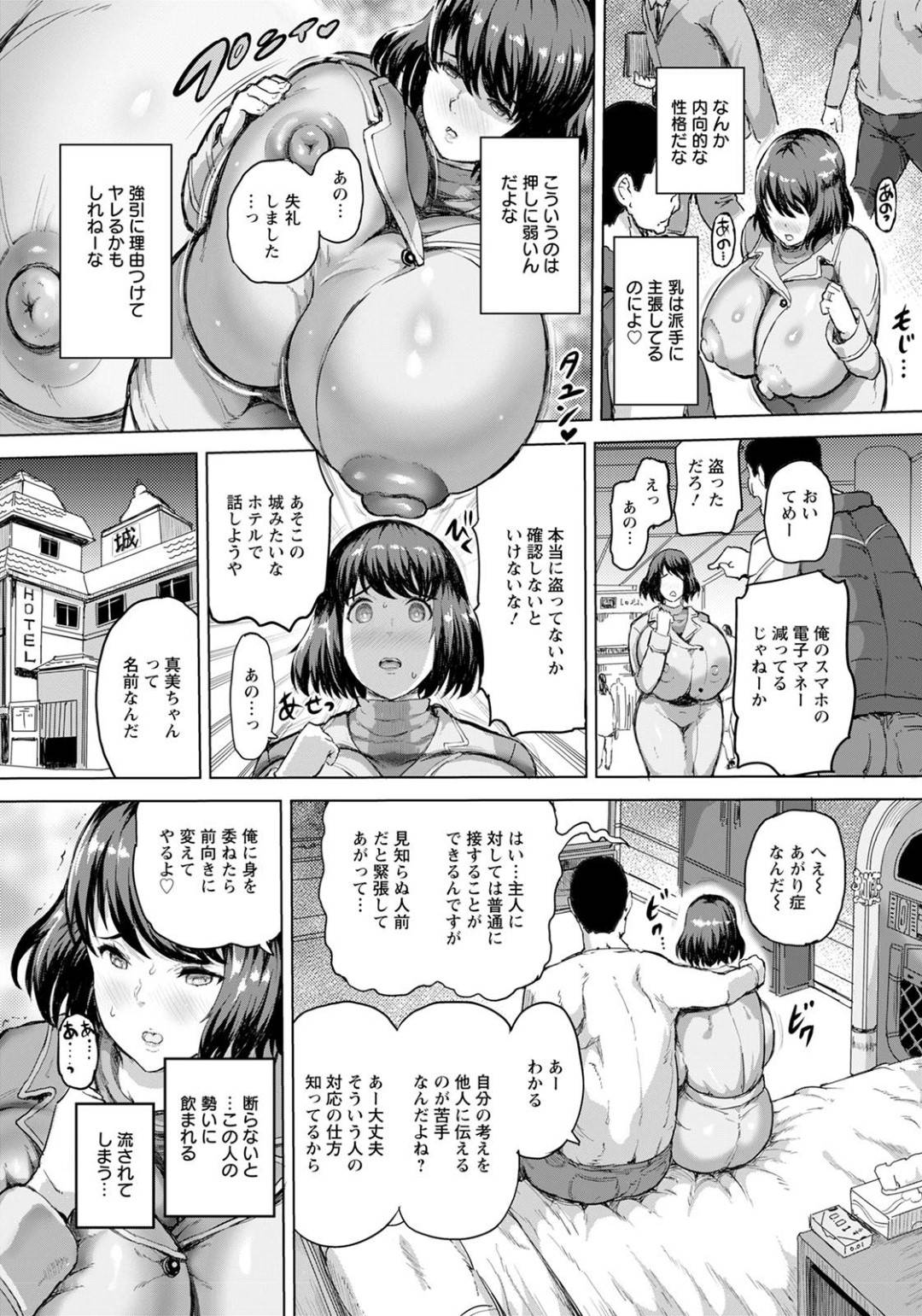 【エロ漫画】見知らぬ男にナンパされてホテルへと連れ込まれてしまった気弱なムチムチ巨乳妻…はっきりと断れない彼女は男にされるがままに乳首責めを受け、気づけば正常位でチンポをハメられてしまう！【もずK:弱気妻の目覚め】