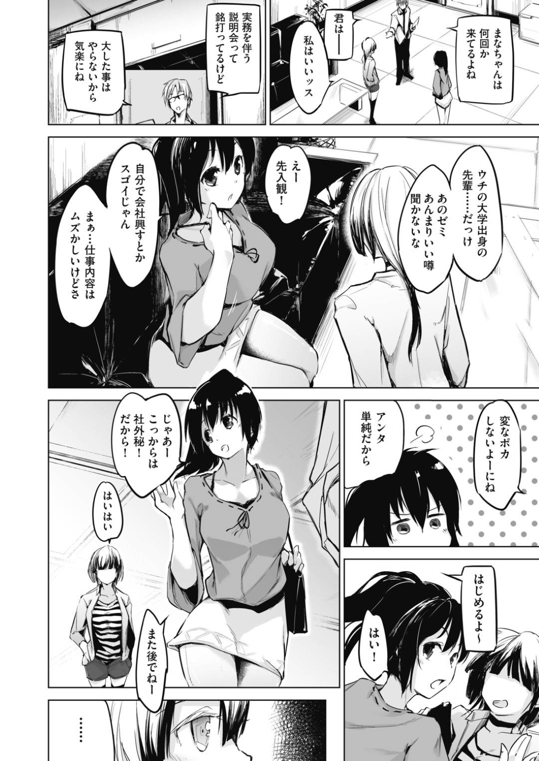 【エロ漫画】大学の先輩に催眠をかけられてしまった清楚系JD…従順になった彼女は彼の目の前でオナニーをさせられたり、チンポをしゃぶらされては中出しセックスまでするハメに！【しじょっこ:洗脳されるだけの簡単なお仕事です 前編】