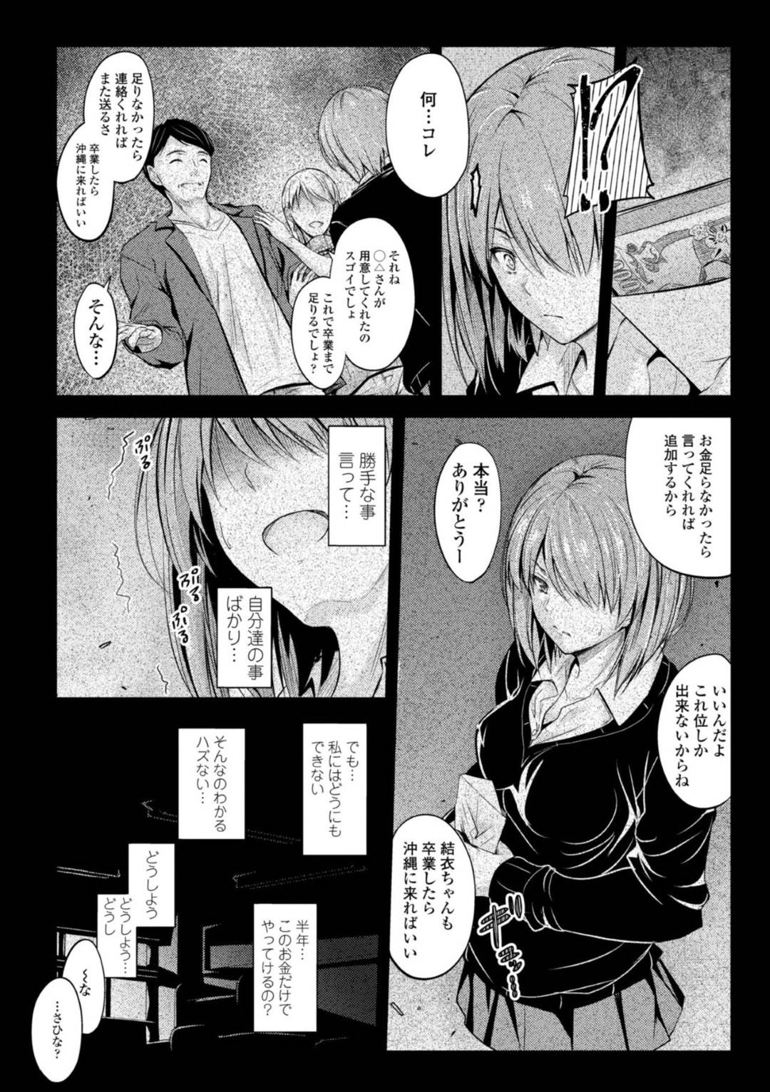 【エロ漫画】放課後の教室でオナニーしているところを教師に見られてしまったスレンダーJK…発情を抑えられない2人はそのまま踊り場でディープキスし合って駅弁で生挿入セックスする！【睦月:居座りstudent6】