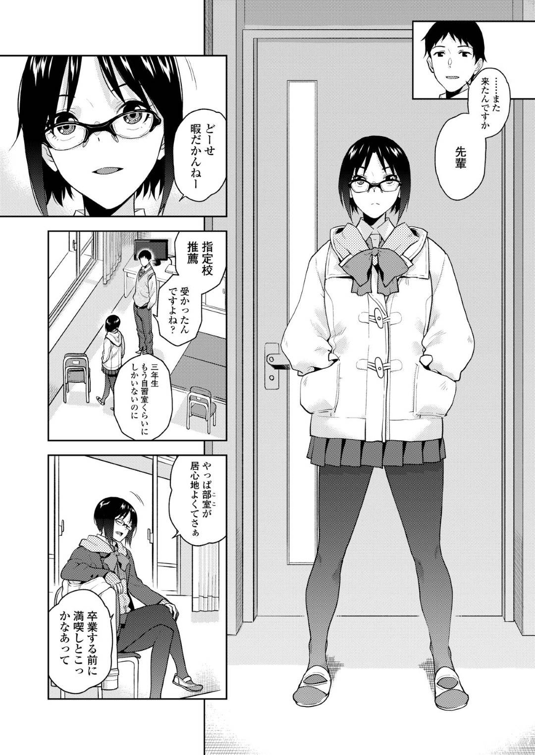 【エロ漫画】空き教室で同級生の主人公とエッチな展開になった清楚系JK…彼女は彼と69の体勢でお互いを愛撫し、更には騎乗位やバックで着衣セックスする！【桐原湧:青春イーター】