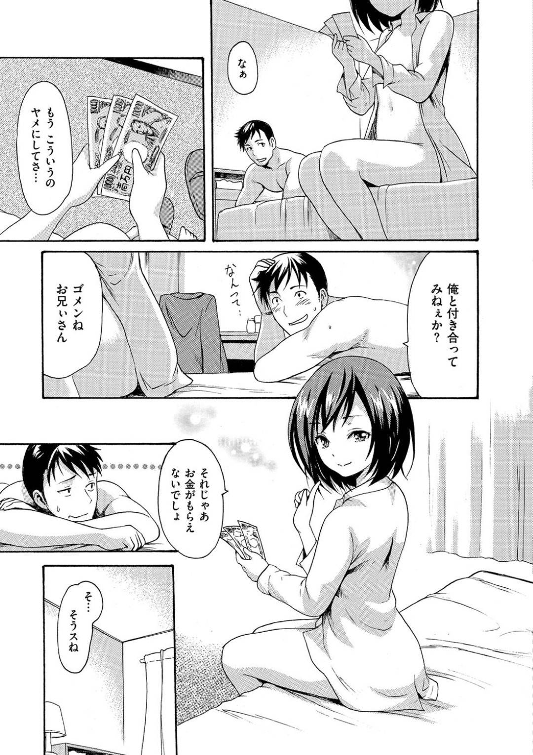 【エロ漫画】生計を立てるためにおじさんたちと援助交際し続けるスレンダーJK…彼女は毎日のように見知らぬおじさんと出会っては生挿入中出しセックスし続ける。【いーむす・アキ:少女Y】