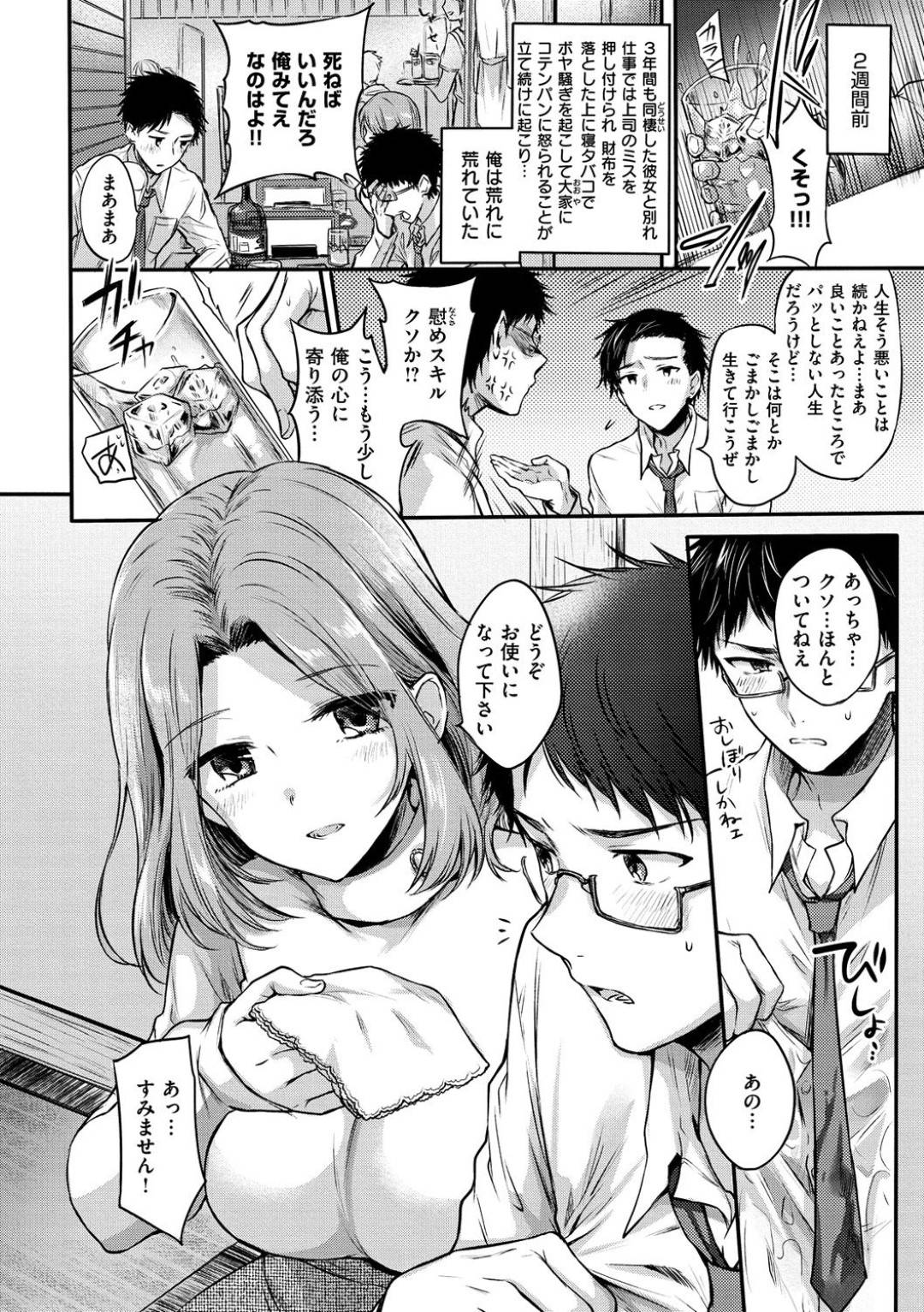 【エロ漫画】男の家へと半強引に押しかけては同棲するようになったおっとりお姉さん…彼がムラムラしている事を察した彼女はパイズリやフェラ、手コキなどご奉仕し、正常位やバックで中出しセックスまでしてしまう！【雛原えみ:押しかけ女房にご用心！】