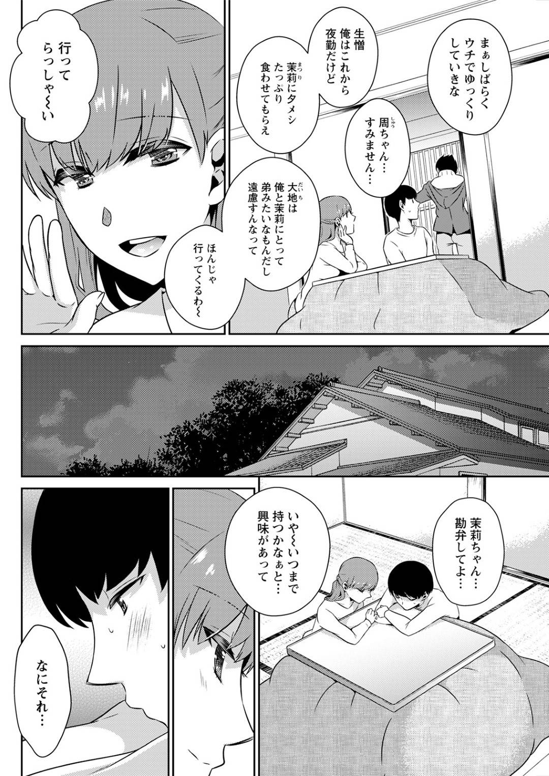 【エロ漫画】知り合いの主人公にセックスを求める欲求不満なムチムチ人妻…彼女は彼の勃起チンポを手コキやフェラでご奉仕した後、騎乗位やバックで中出しまでさせる！【高橋こばと:翠緑の籠】