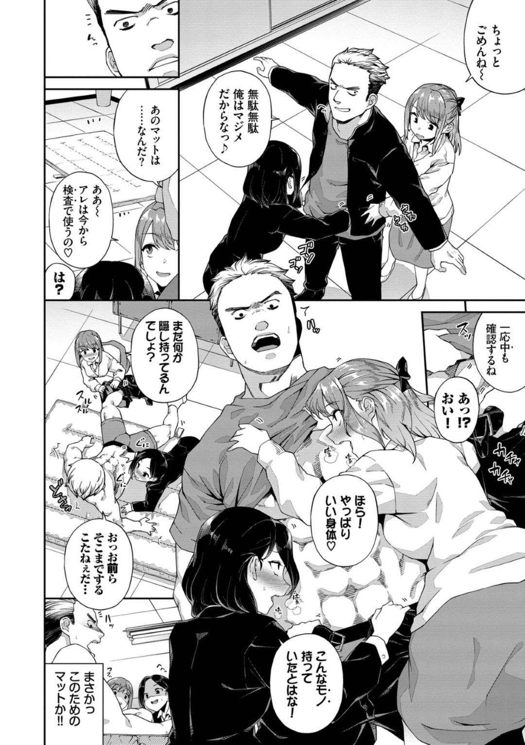 【エロ漫画】不良生徒に持ち物検査と称してエッチな事をする淫乱JKと女教師…2人は彼を生徒指導室へと連れ込んでは服を脱がしてフェラ抜きしたり、3P中出しセックスしたりする！【そら豆さん:持ちモノ検査】