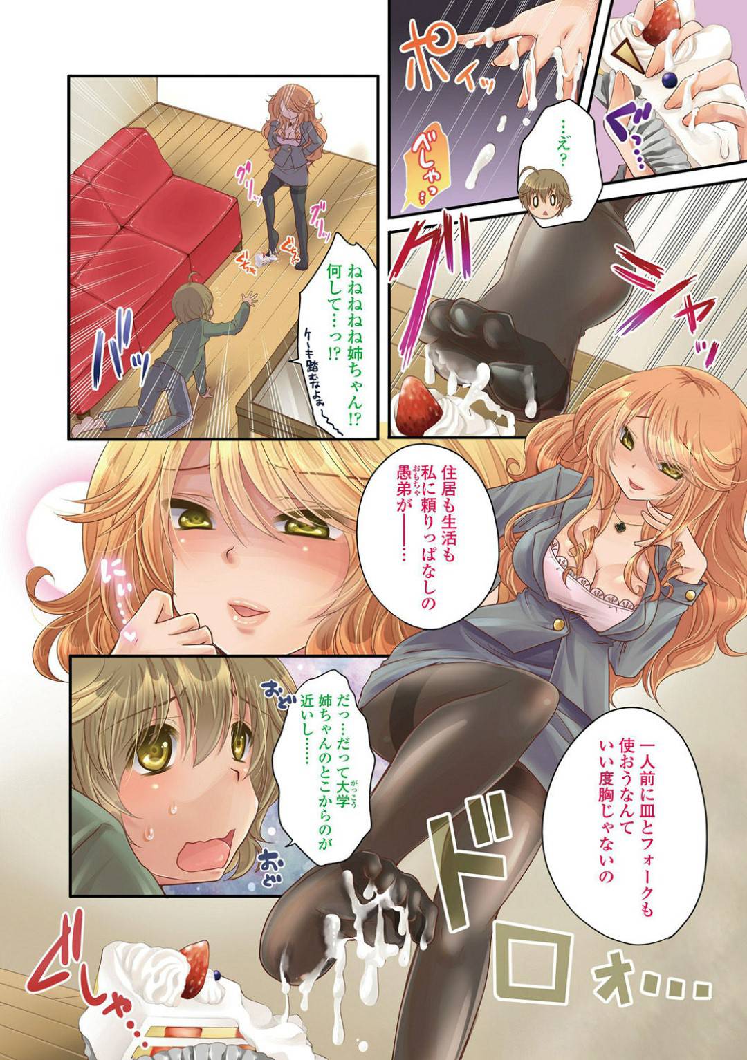 【エロ漫画】気の弱い実の弟に強引にSMプレイを迫る淫乱ドSな姉…彼女は彼に足を舐めさせたり、勃起した童貞チンポをストッキング入ったまま足コキしては強制射精させるのだった。【うすべに桜子:あわあし】