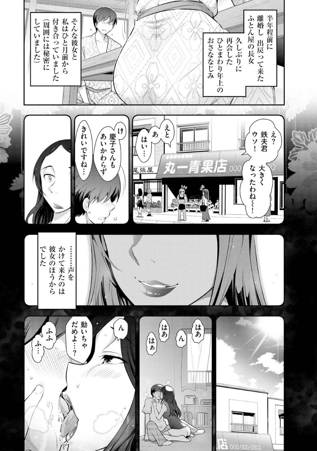 【エロ漫画】バスツアー中にも関わらず知り合いの青年を誘惑する淫乱お姉さん…彼女は宿泊先やサービスエリア、バス車内などあらゆる場所で彼を誘惑してはこっそりとセックスさせる！【大見武士:誘惑!! もぎたて都市伝説 Temptation07】