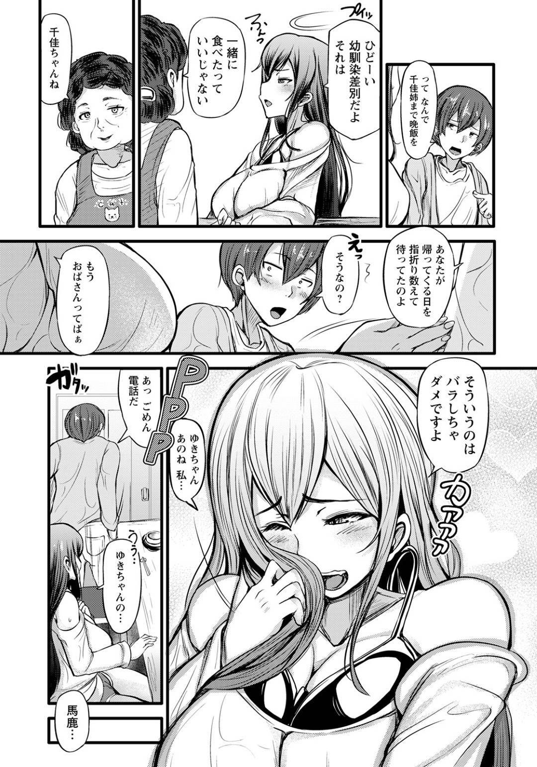 【エロ漫画】彼女がいる幼馴染を半強引に誘惑する幼馴染の巨乳お姉さん…淫乱な彼女の押しに負けた彼はフェラで射精させられた挙げ句、アナルセックスまでする展開となる！【ヨッタン:略奪愛 〜幼馴染の強引アナルセックス〜】