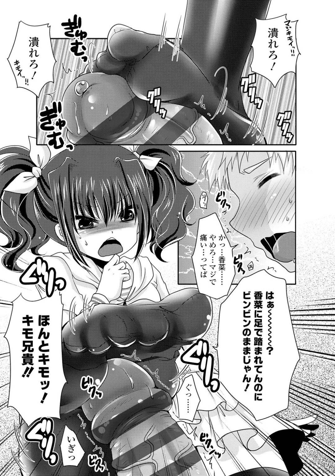 【エロ漫画】兄が下着でオナニーしているのを目撃してしまったロリ妹… その事がきっかけで彼をいじめることに目覚めた彼女はチンポを踏んだり蹴ったりし、更には足コキで強制射精させたりする！【うすべに桜子:あしでしてあげる】