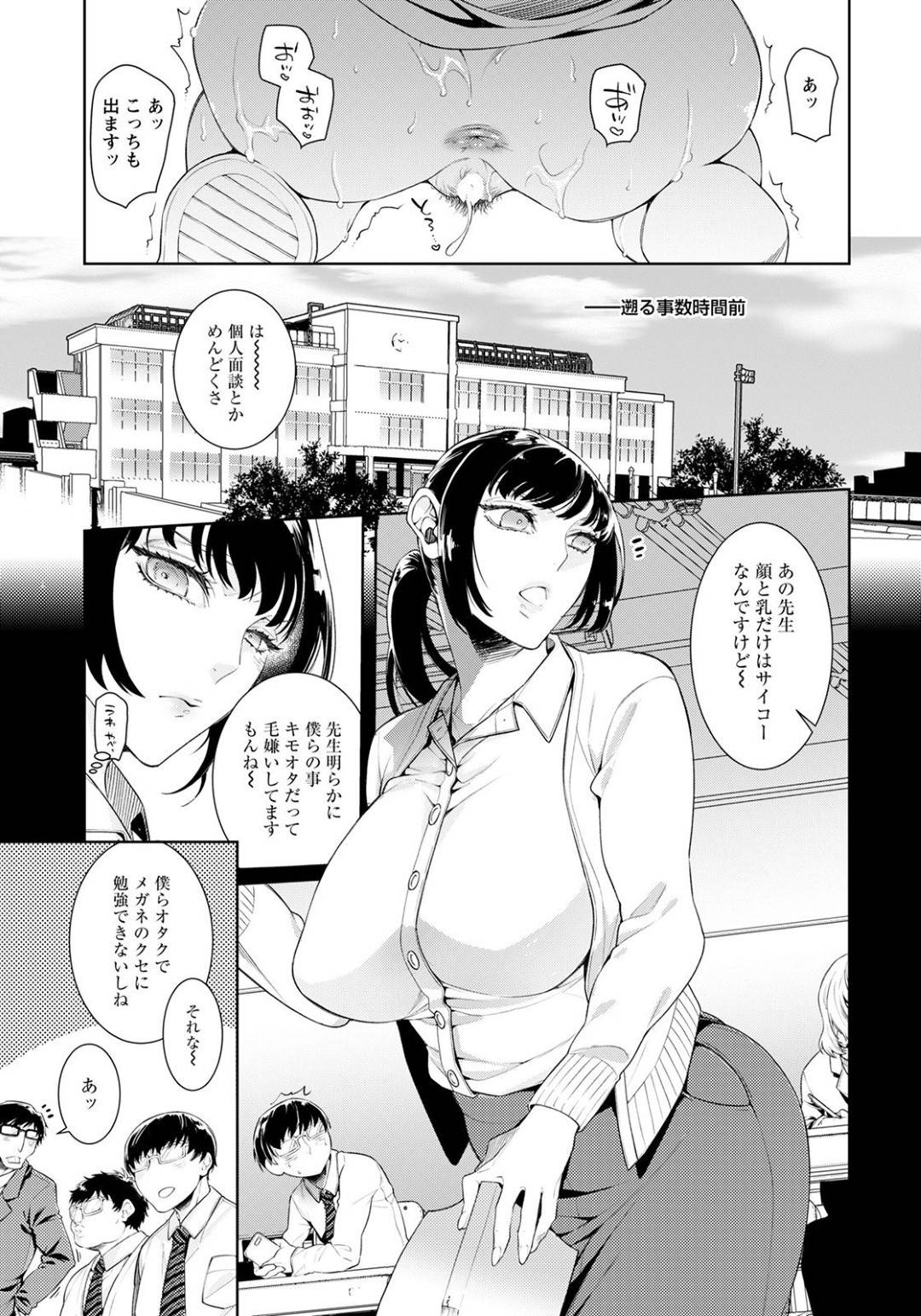 【エロ漫画】ひょんな事がきっかけで教え子のオタク達と乱交セックスする羽目になってしまったムチムチ女教師…彼女は放課後の教室で彼らに取り囲まれて次々とチンポをしゃぶらされたり、挿入されたりする！【アヤノミツカ:女教師 秘密の性活指導】