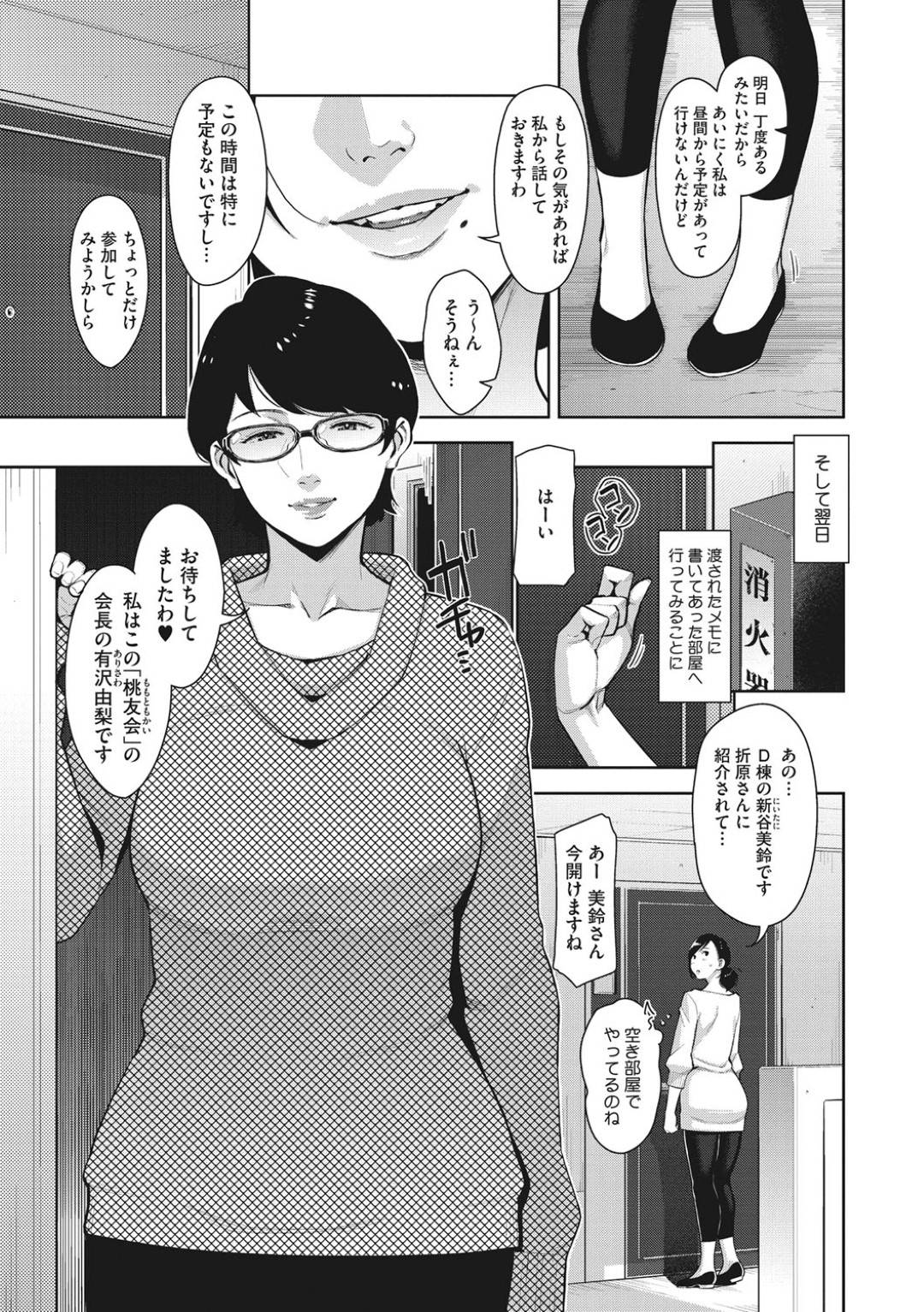 【エロ漫画】ママ友の誘いで乱交セックスをする交流会に参加することになった巨乳人妻…すっかりその気になった彼女は参加者の少年のチンポをしゃぶりまくったり、中出しセックスしたりとヤりまくる！【すぎぢー:堕妻ノ情乱 第1話】