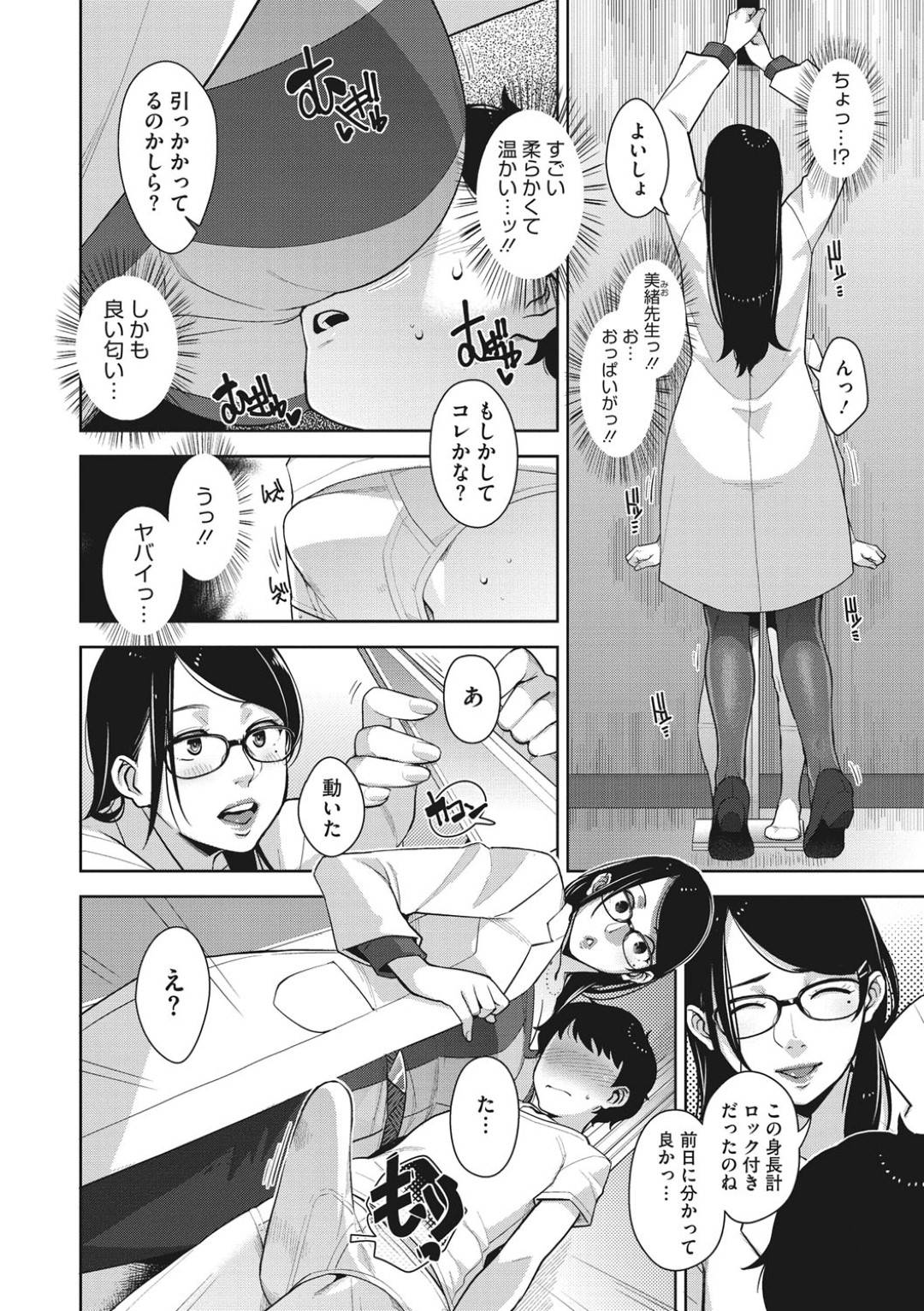 【エロ漫画】男子生徒と身体測定中発情したチンポを筆おろしする巨乳保健女教師…チンポを剥いてチンカスがベッタリ付いて喜びフェラして寸止め！メジャーで根元を縛って生挿入、溜まった精液をまんこに中出しさせる！【すぎぢー:性・長・期】