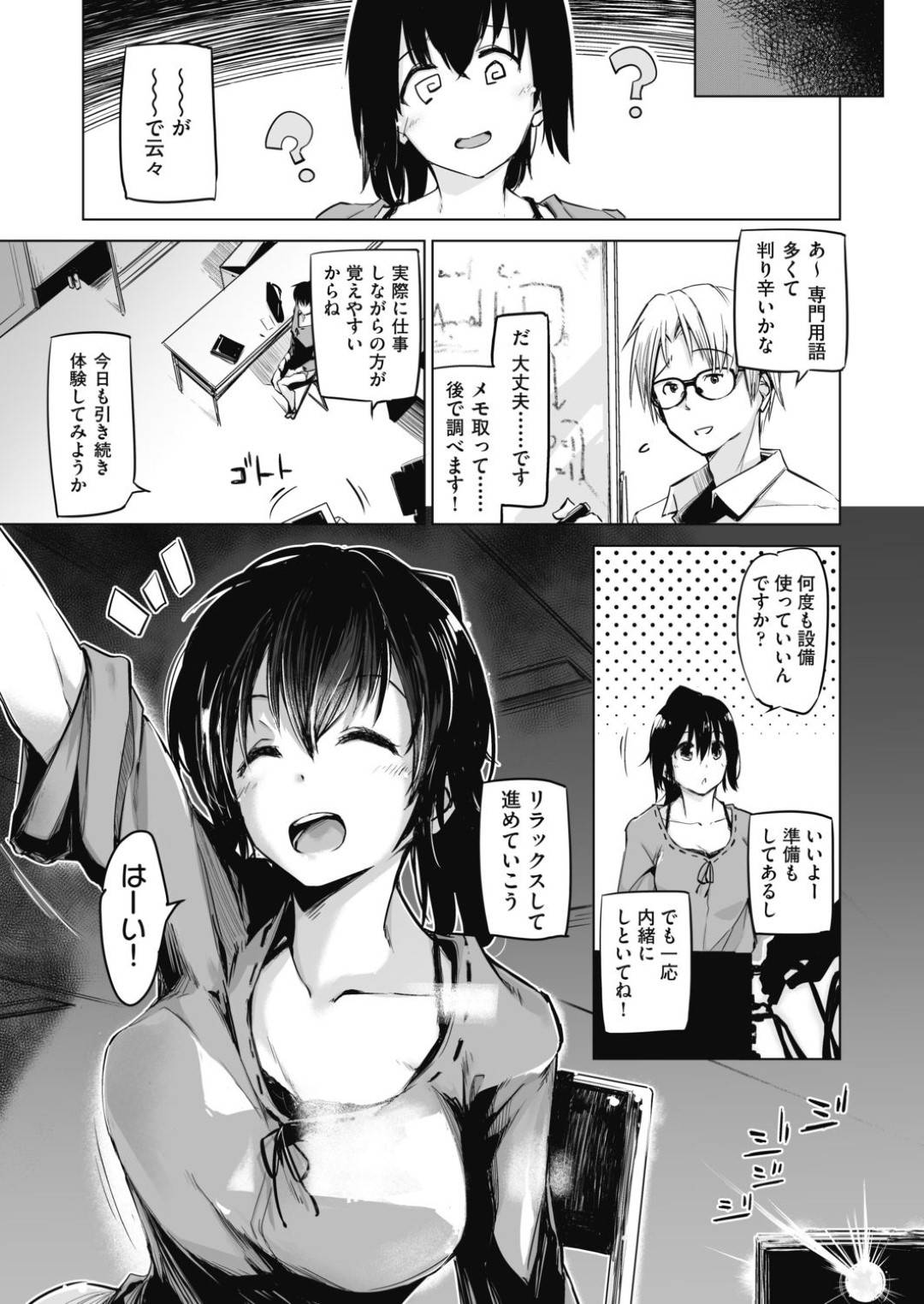 【エロ漫画】大学の先輩に催眠をかけられてしまった清楚系JD…従順になった彼女は彼の目の前でオナニーをさせられたり、チンポをしゃぶらされては中出しセックスまでするハメに！【しじょっこ:洗脳されるだけの簡単なお仕事です 前編】