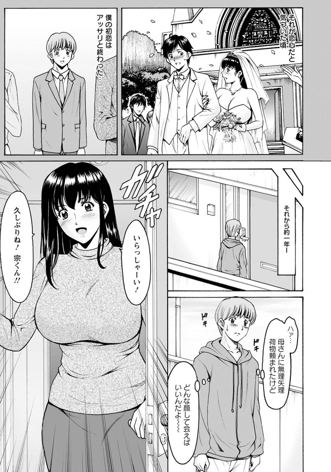 【エロ漫画】発情を抑えられず親戚の青年にエッチな事を迫る巨乳人妻お姉さん…彼女は彼を押し倒してはディープキスし、更にはフェラやパイズリをした挙げ句、中出しセックスまでする！【星野竜一:催眠ネトラレ妻はるか 第3話】