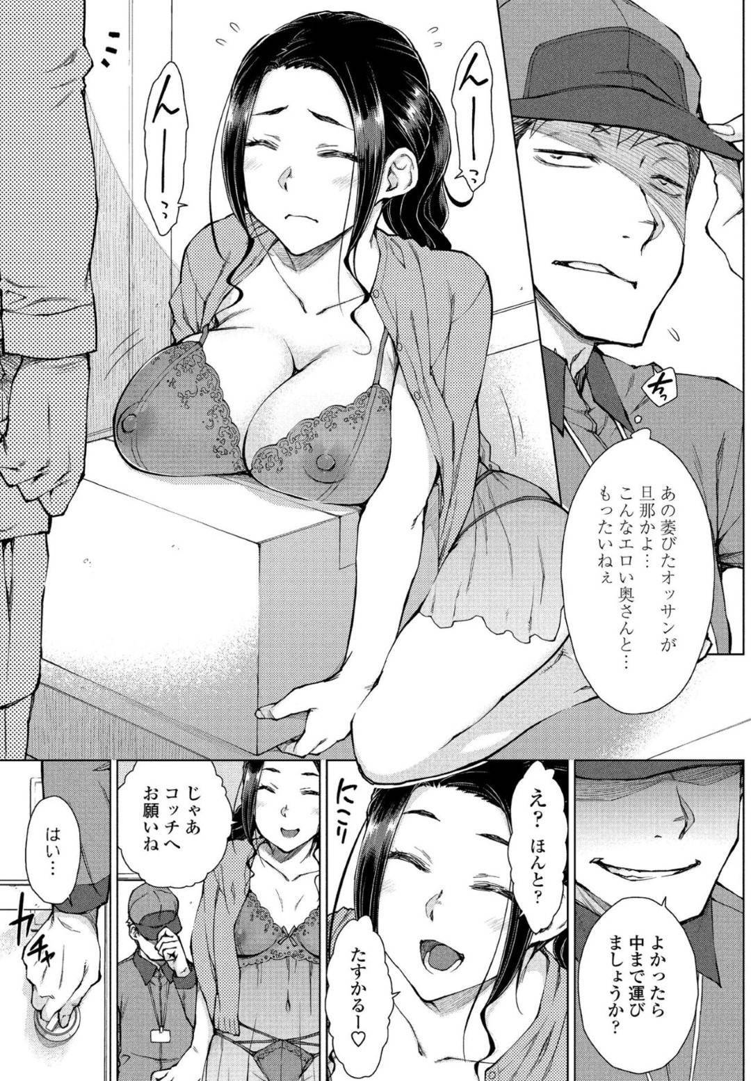 【エロ漫画】旦那がいない間に配達員の男と不倫セックスをする淫乱巨乳若妻…彼に襲われて満更でもない彼女は彼に身体を委ねてバックや正常位でチンポを生挿入されて中出しまでさせる！【五十嵐唱乃:イケない若奥様の誘惑】