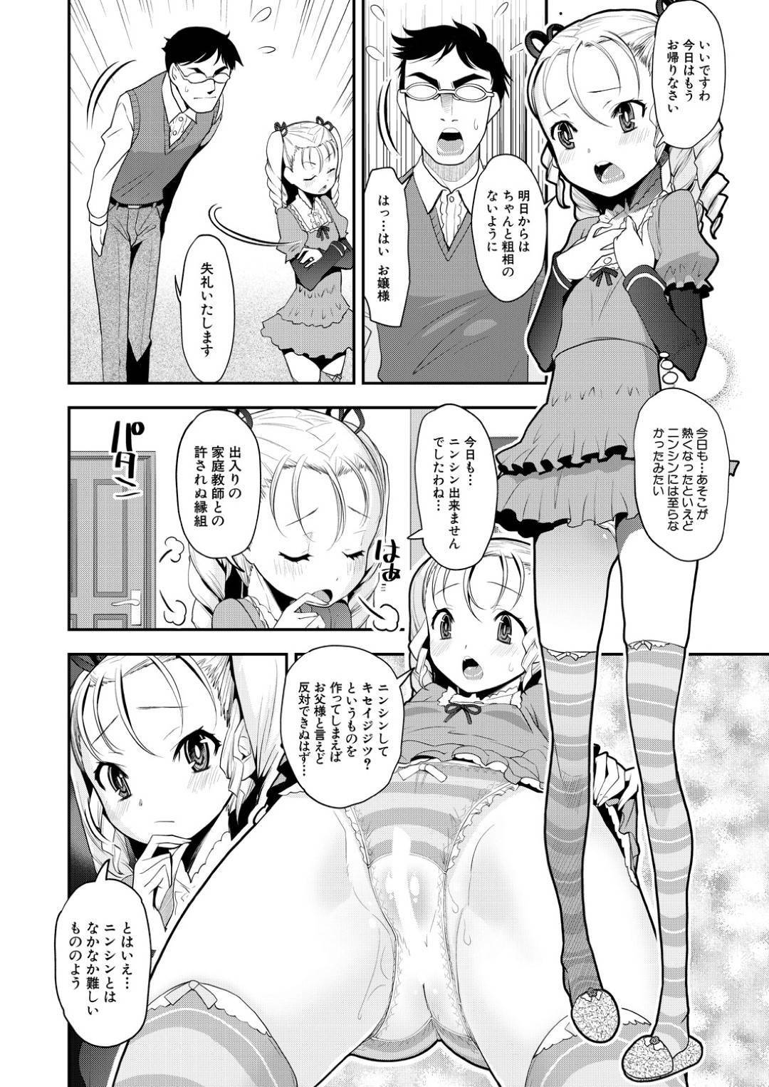 【エロ漫画】ひょんな事がきっかけで茶道の教師とエッチな事をする展開となった貧乳お嬢様…エッチなことに興味津々な彼女は強引に彼に手コキやフェラをして大量射精させた後、正常位やバックなどの体位で中出しセックスする！【シン・普禅:ニンシン！イケないお嬢様！！】