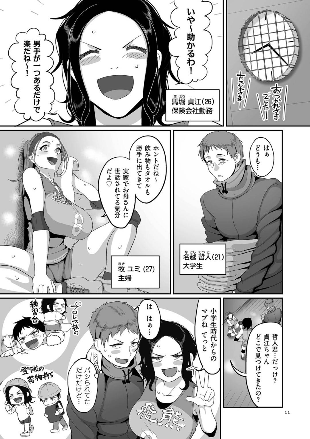 【エロ漫画】サークル後の更衣室で手伝ってくれた主人公にエッチなお礼を施すムチムチお姉さん…彼女は彼とディープキスし、更には乳首舐めや手マンなど愛撫させた後、正常位やバックでセックス！【山本善々:S県K市 社会人女子バレーボールサークルの事情】