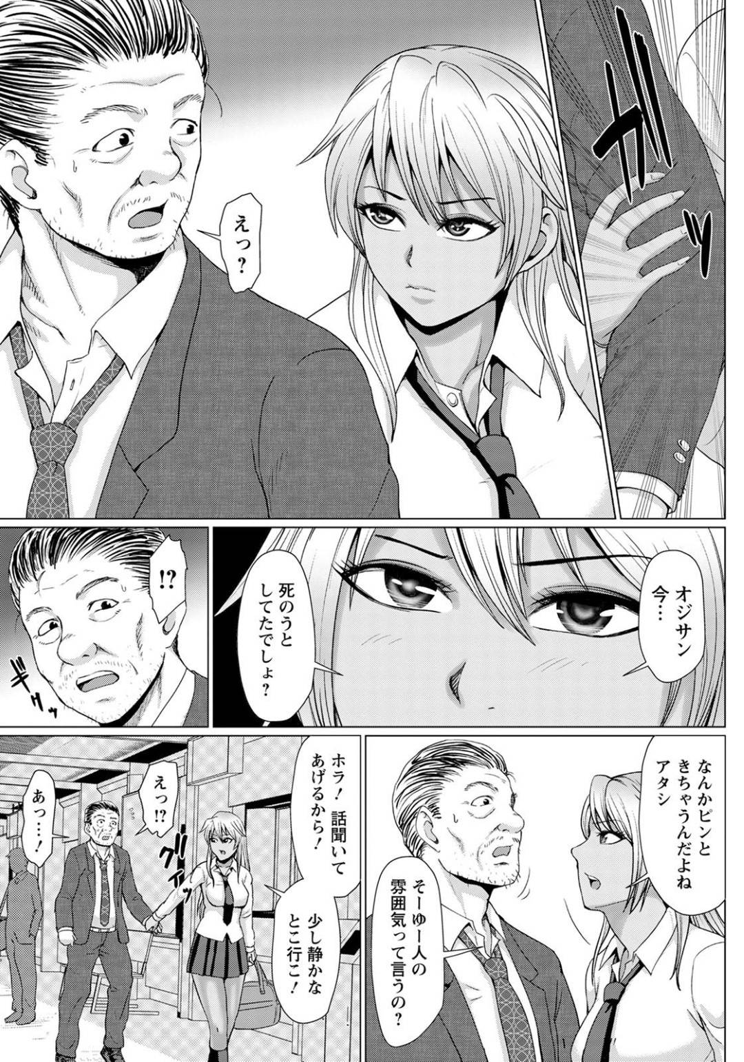 【エロ漫画】ひょんな事がきっかけで街中で会ったおじさんと付き合うようになった巨乳黒ギャルJK…彼女は彼と求め合うように正常位や騎乗位、バックなどあらゆる体位でイチャラブセックスしまくる！【内藤春人:黒ギャルサユリ~ラブラブ歳の差性活~】