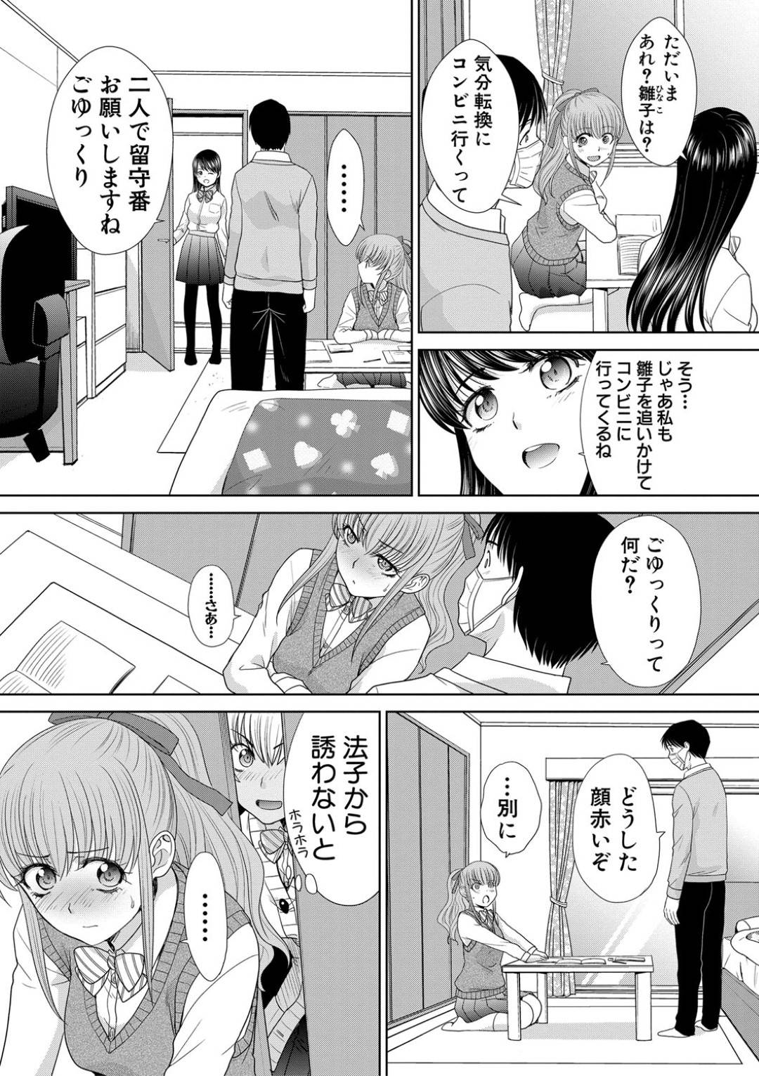 【エロ漫画】ひょんな事がきっかけで友だちの前で兄とセックスする羽目になったJK妹…彼女は彼氏の振りをした兄と騎乗位や正常位で生挿入中出しセックスする！【板場広し:妹とやってしまった 第3話 友達がナマで見せろっていうから…】