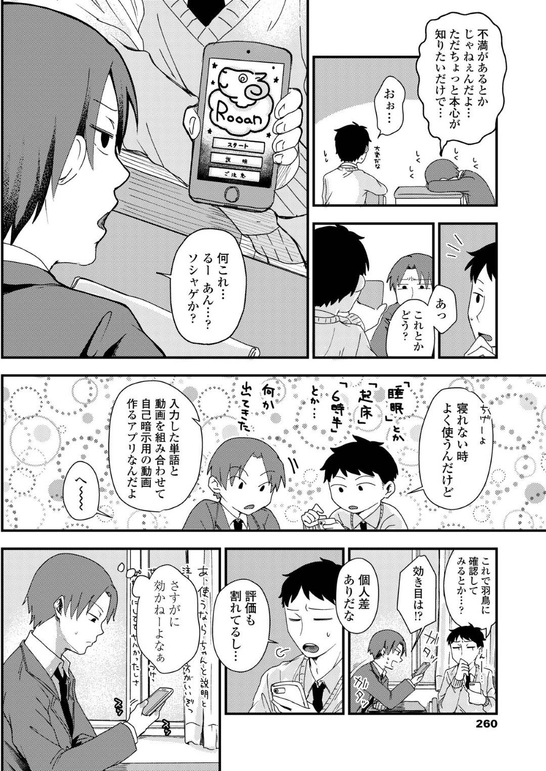 【エロ漫画】同級生に催眠をかけられて淫乱状態にされてしまった巨乳JK…彼女は彼からエッチな事をねだり、着衣のまま正常位やバックでハメられてヨガりまくる！【えのき:本音でイって！】