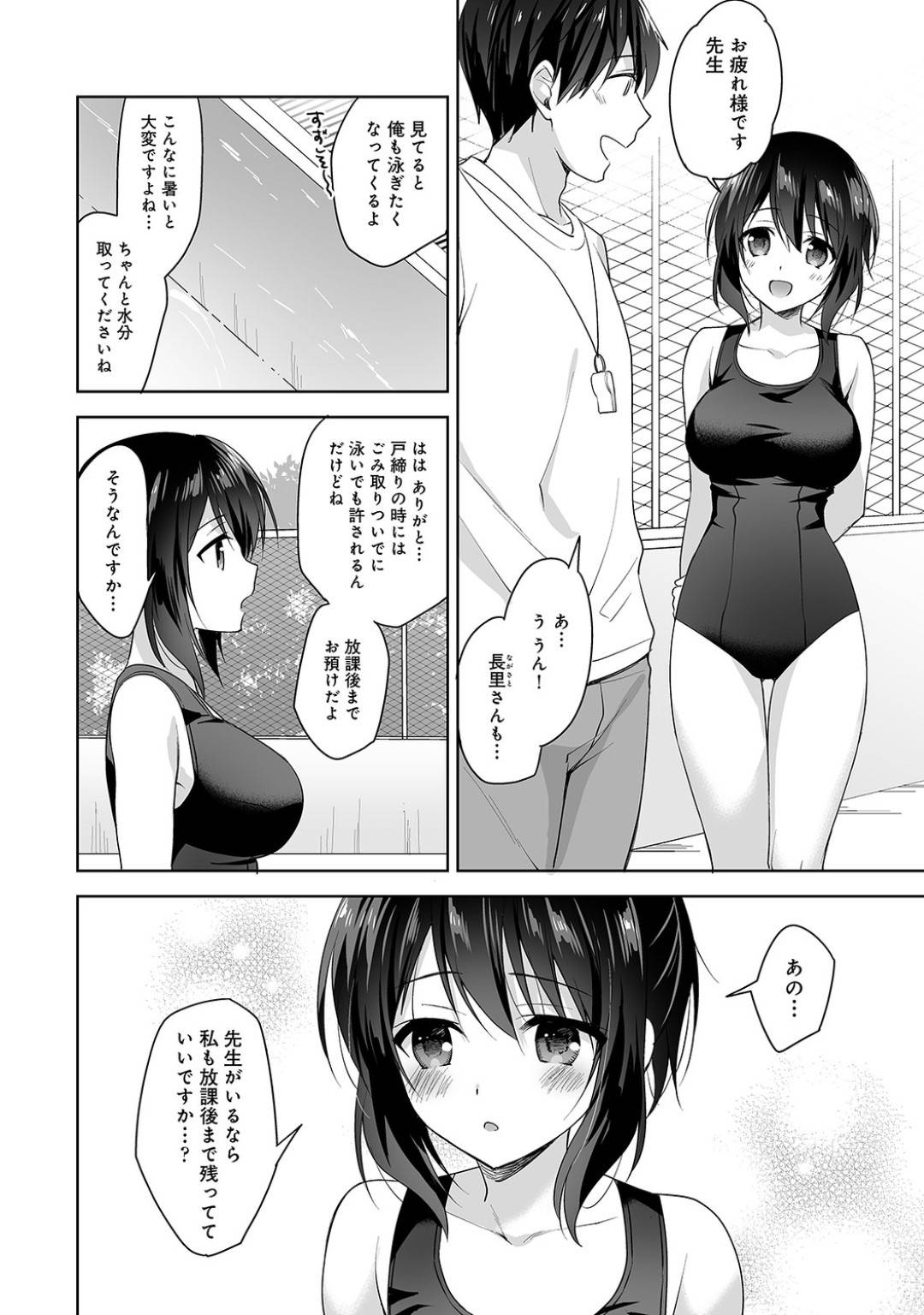 【エロ漫画】深夜のプールで教師とエッチな事をする巨乳JK…彼女はスク水姿で彼に手コキやフェラをした後、そのまま立ちバックで着衣セックス！【冬壱もんめ:甘やかし上手の長里さん～保健室でよしよしえっち!～ 第5話】