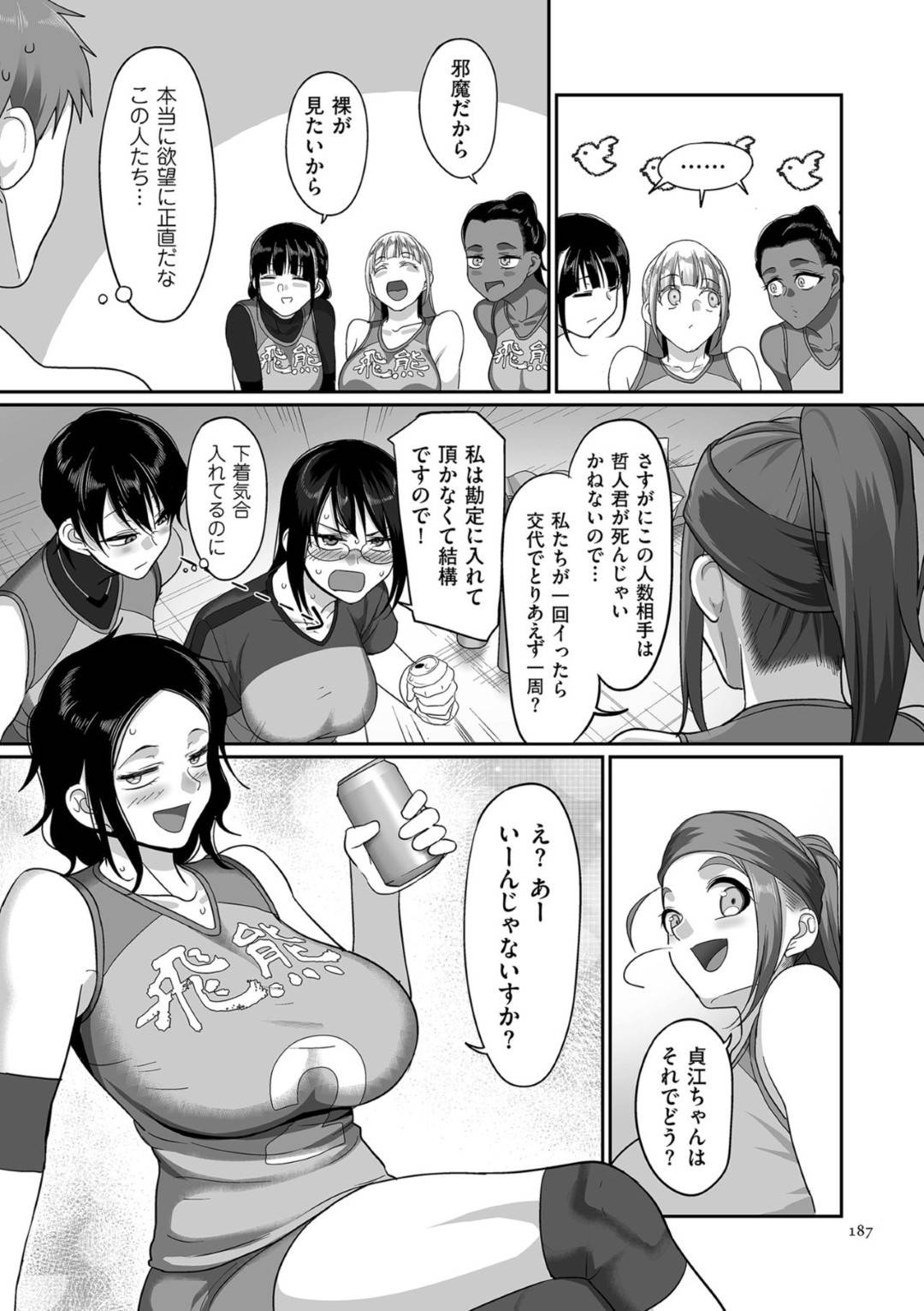 【エロ漫画】手伝いの青年とハーレムセックスしまくるバレーサークル人妻達…淫乱な彼女たちは代わる代わる彼にチンポを生挿入させては中出しさせまくる！【山本善々:S県K市 社会人女子バレーボールサークルの事情 第8話】