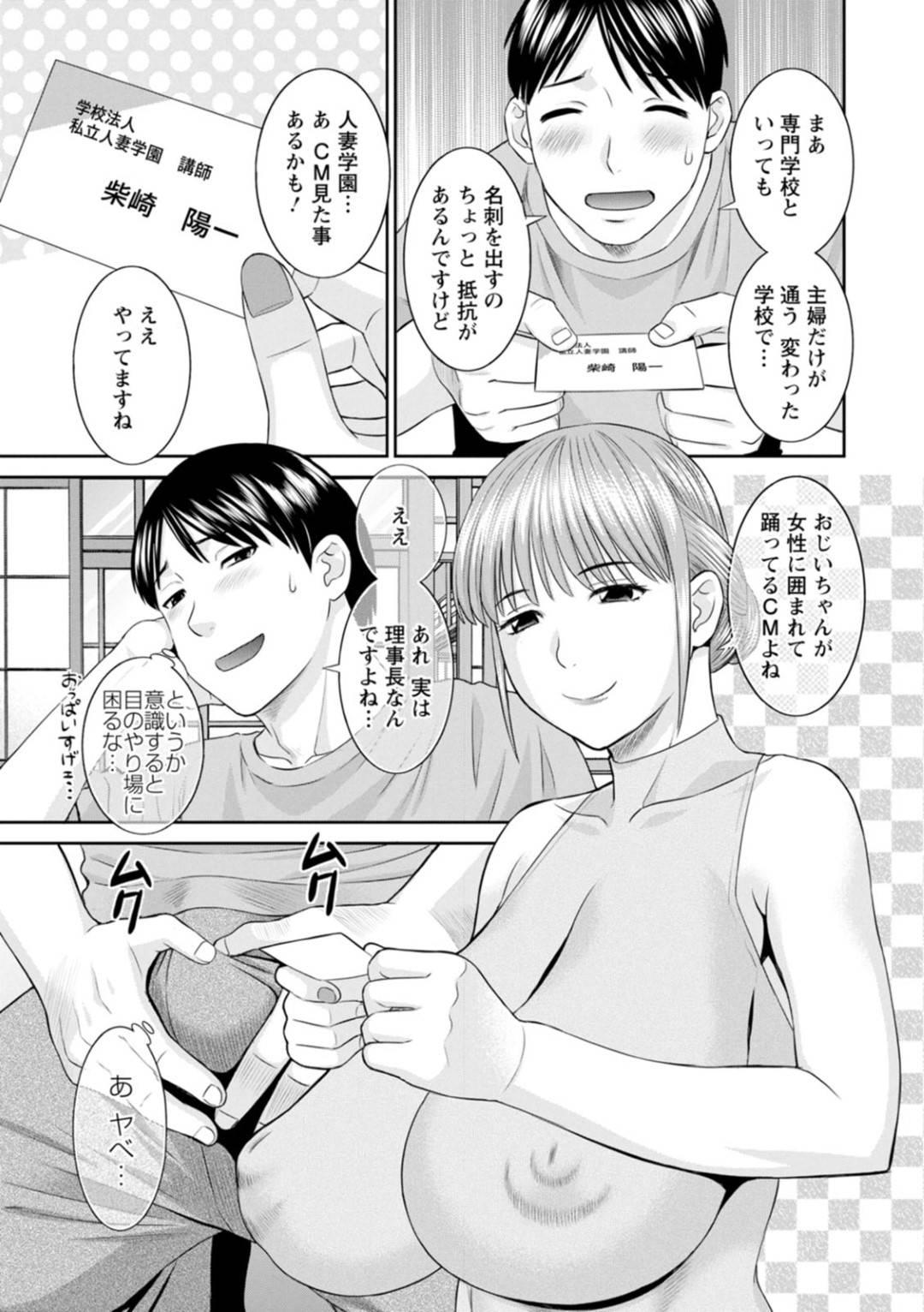 【エロ漫画】主人公に家を貸すムチムチ巨乳人妻…旦那が単身赴任で欲求不満な彼女は彼に強引にセックスを迫り、パイズリフェラしたり、正常位で中出しセックスしたりする！【かわもりみさき:快感人妻学園 第12話】