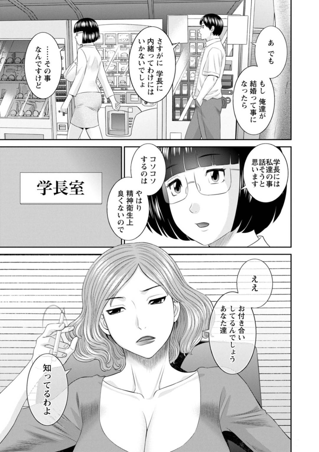 【エロ漫画】主人公とラブホテルでハーレムセックスをする淫乱熟女人妻達…彼女達は次々と彼に立ちバックや正常位でチンポを生挿入ピストンさせてはアヘ顔で絶頂しまくる！【かわもりみさき:快感人妻学園 第19話】