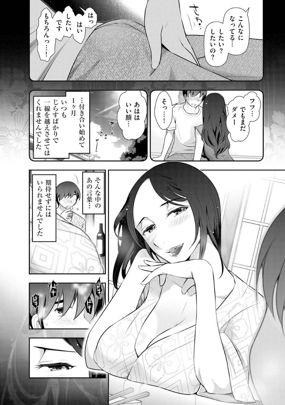 【エロ漫画】バスツアー中にも関わらず知り合いの青年を誘惑する淫乱お姉さん…彼女は宿泊先やサービスエリア、バス車内などあらゆる場所で彼を誘惑してはこっそりとセックスさせる！【大見武士:誘惑!! もぎたて都市伝説 Temptation07】