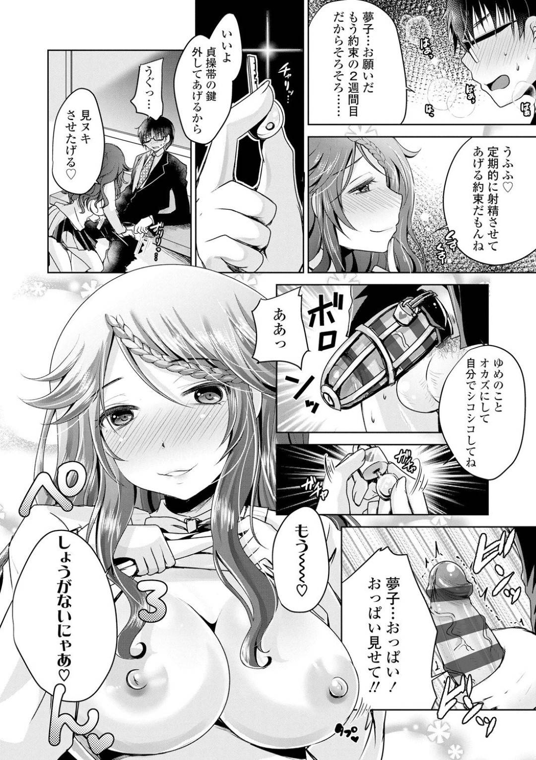 【エロ漫画】教師と隠れて付き合っているSっ気のある淫乱JK…彼女は彼と居残り勉強することになるが、勉強に集中できず彼を誘惑して足コキしてしまう！【うすべに桜子:卒業までおあずけ】