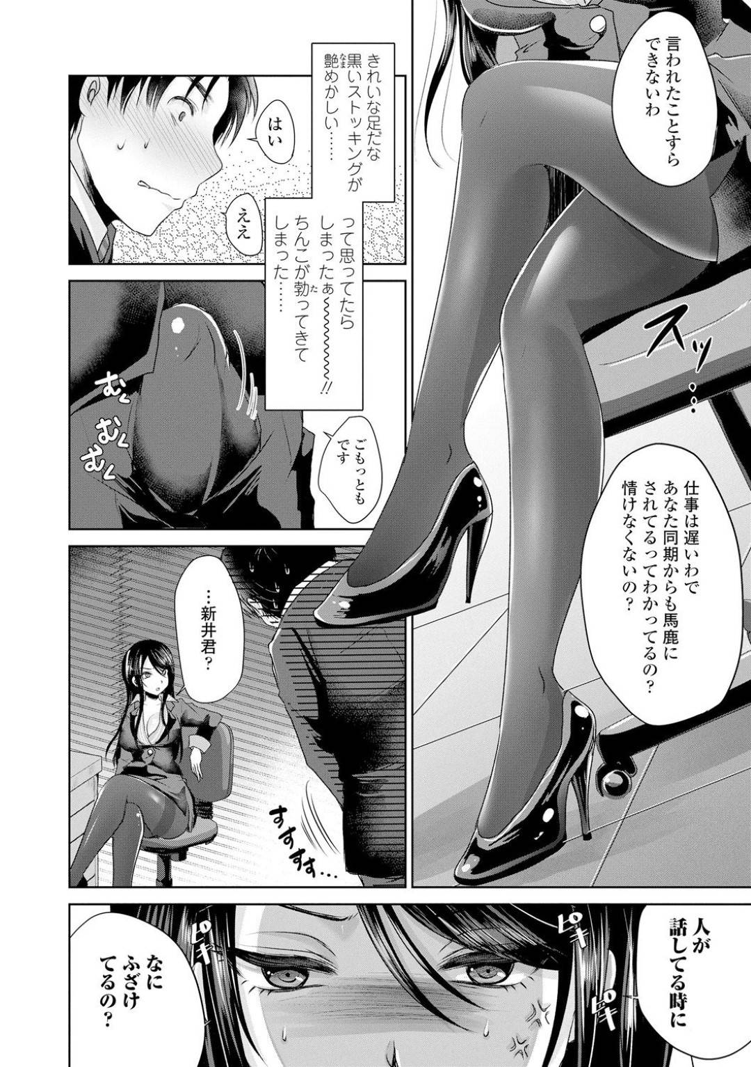 【エロ漫画】残業中に男性社員が勃起していることに気づいたツンデレ女教師…彼のチンポに興味津々な彼女はヒールを履いたまま勃起チンポを踏んだり、ストッキングで足コキしたりとソフトSMプレイする！【うすべに桜子:社畜の幸せ】